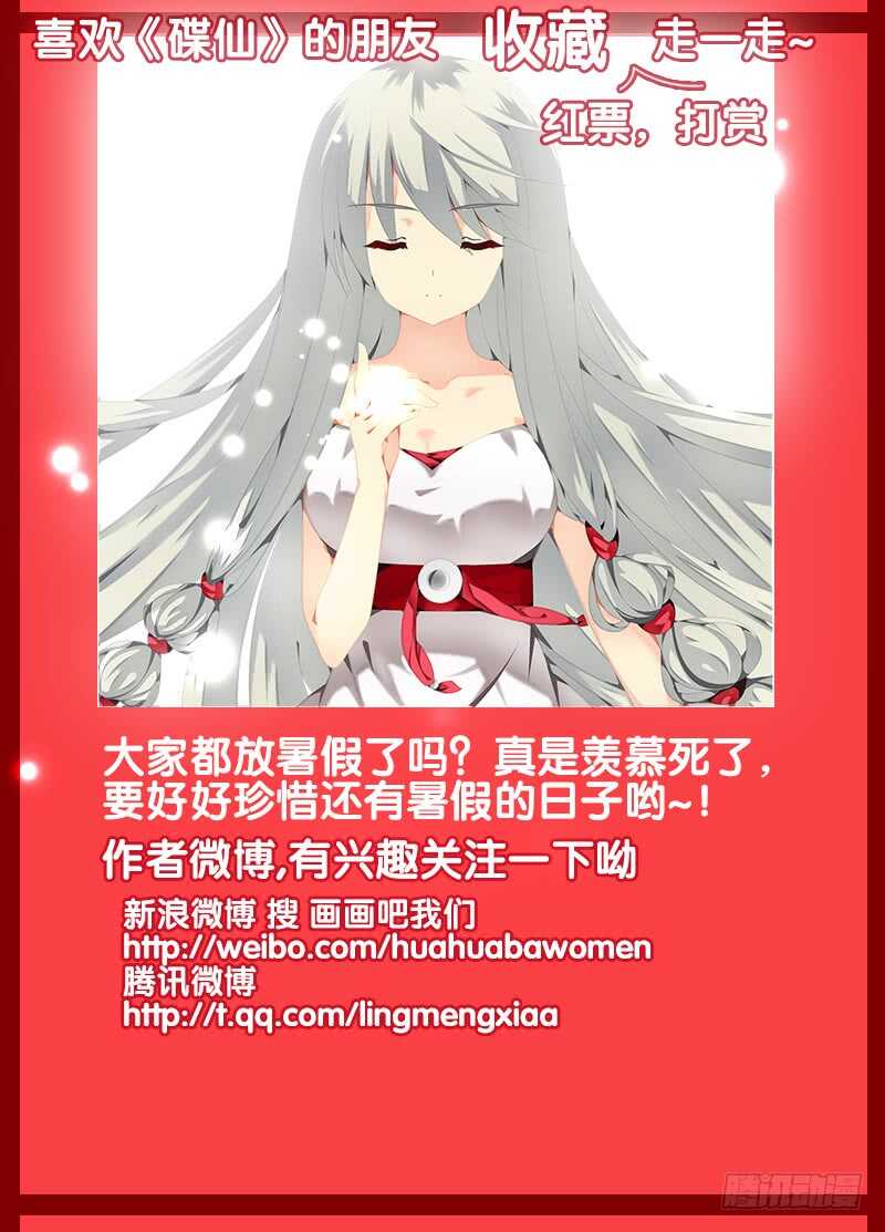《碟仙》烙印 第12页