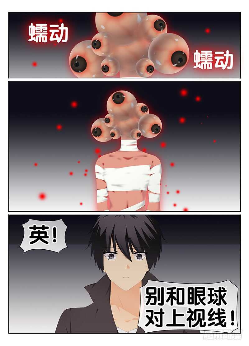 《碟仙》烙印 第1页
