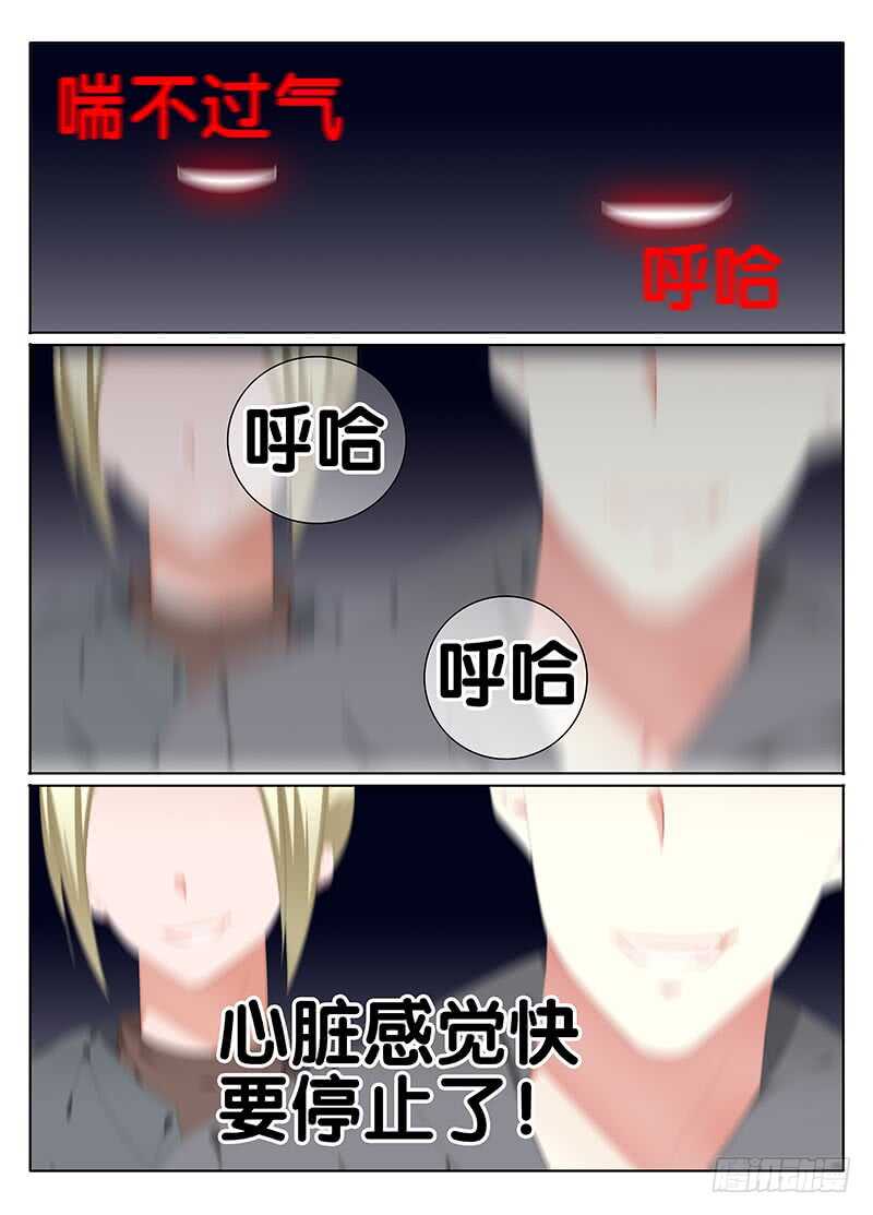 《碟仙》烙印 第3页