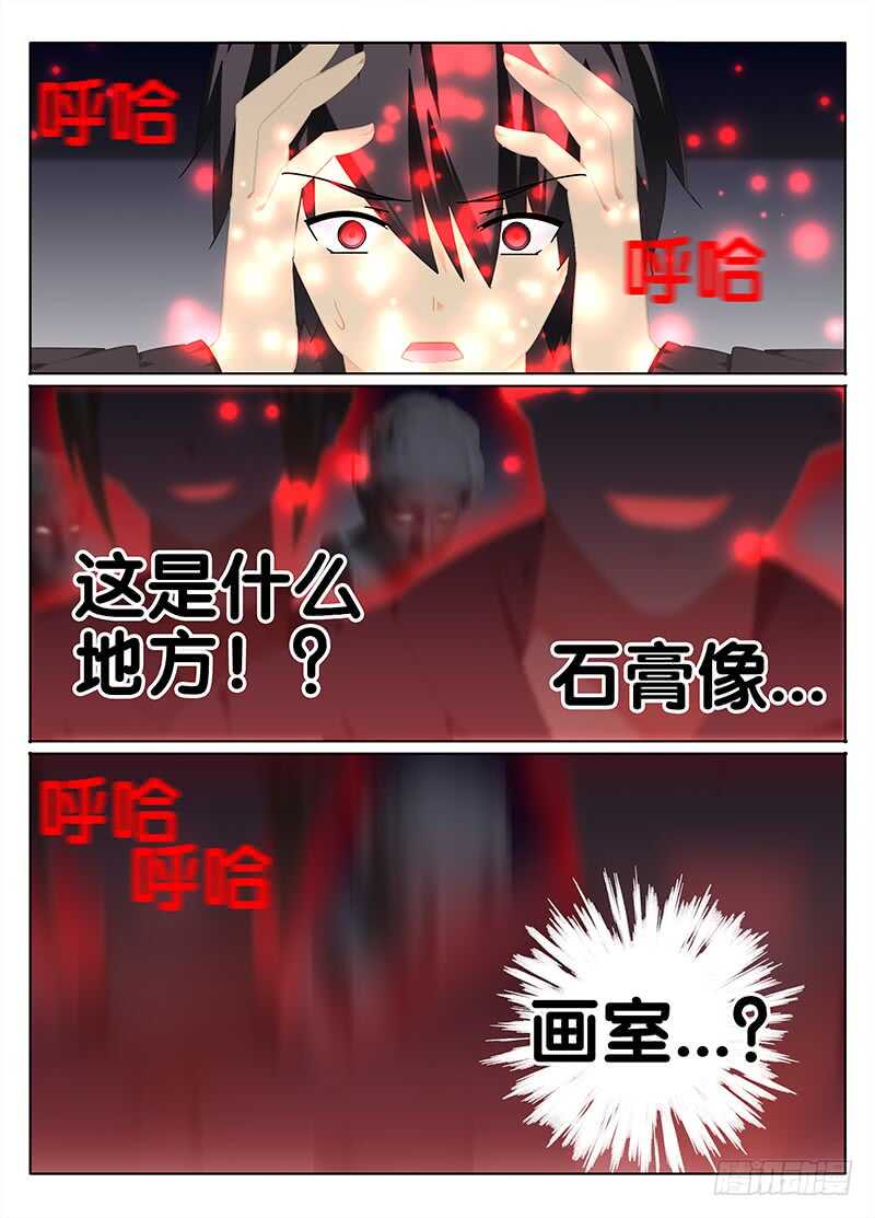 《碟仙》烙印 第4页
