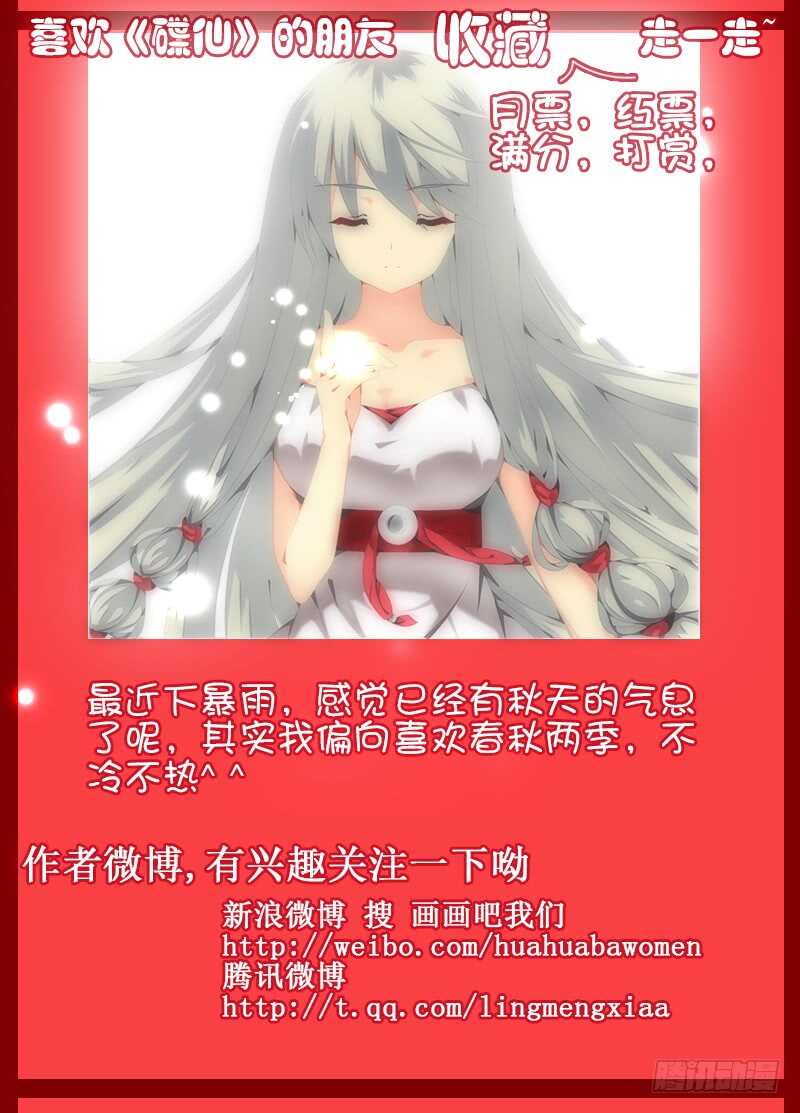《碟仙》戾气 第11页