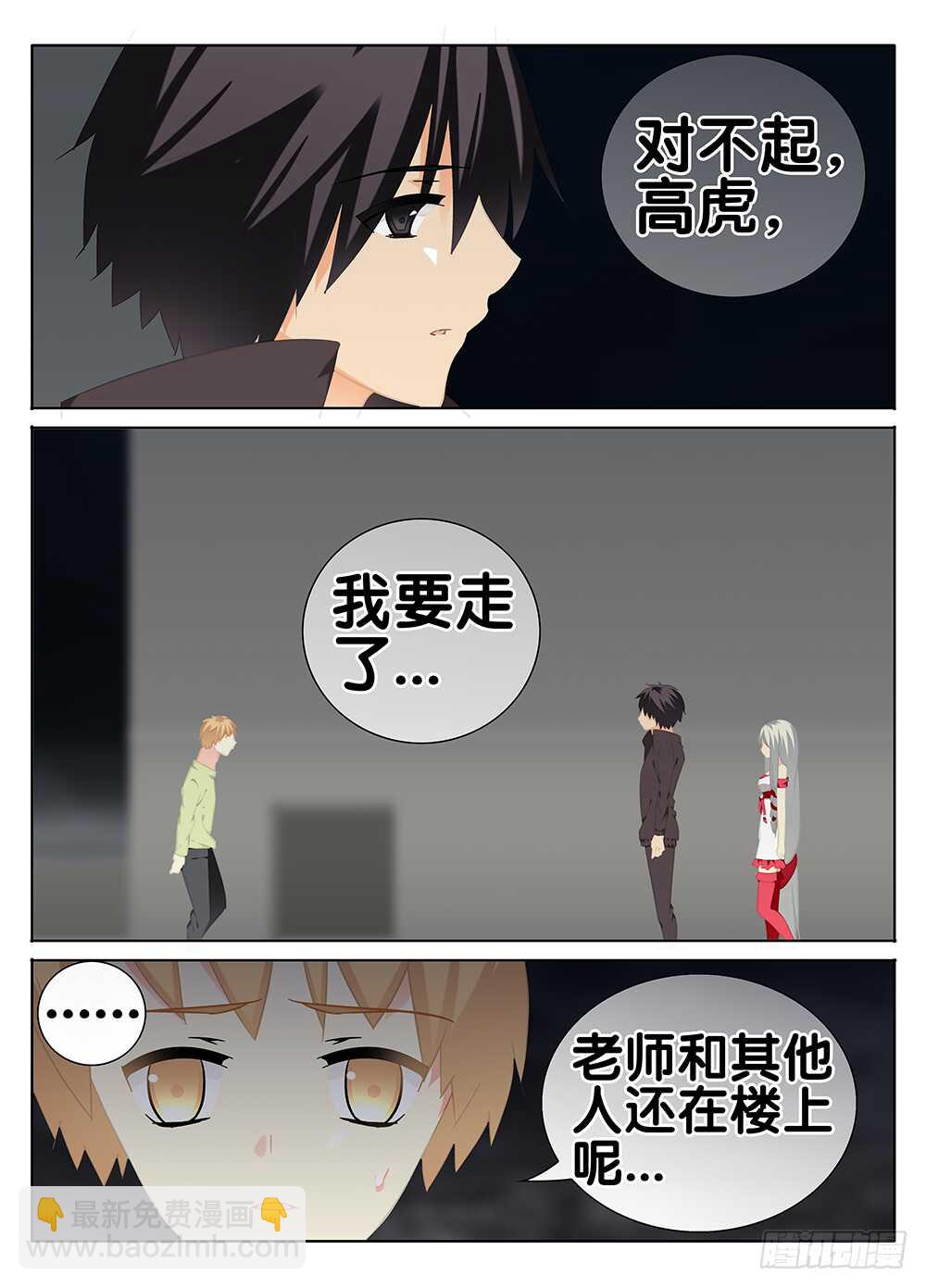《碟仙》戾气 第2页
