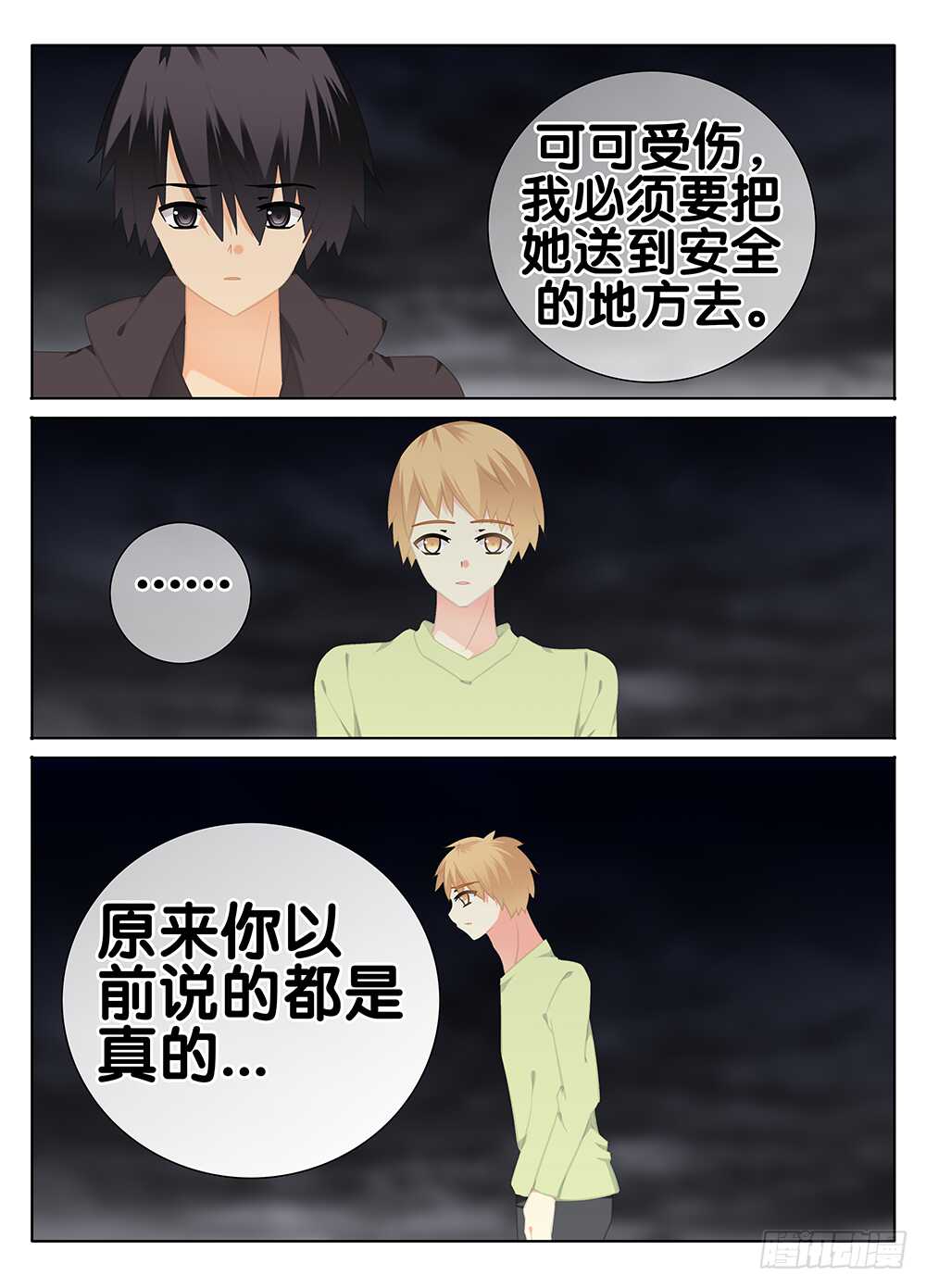 《碟仙》戾气 第3页