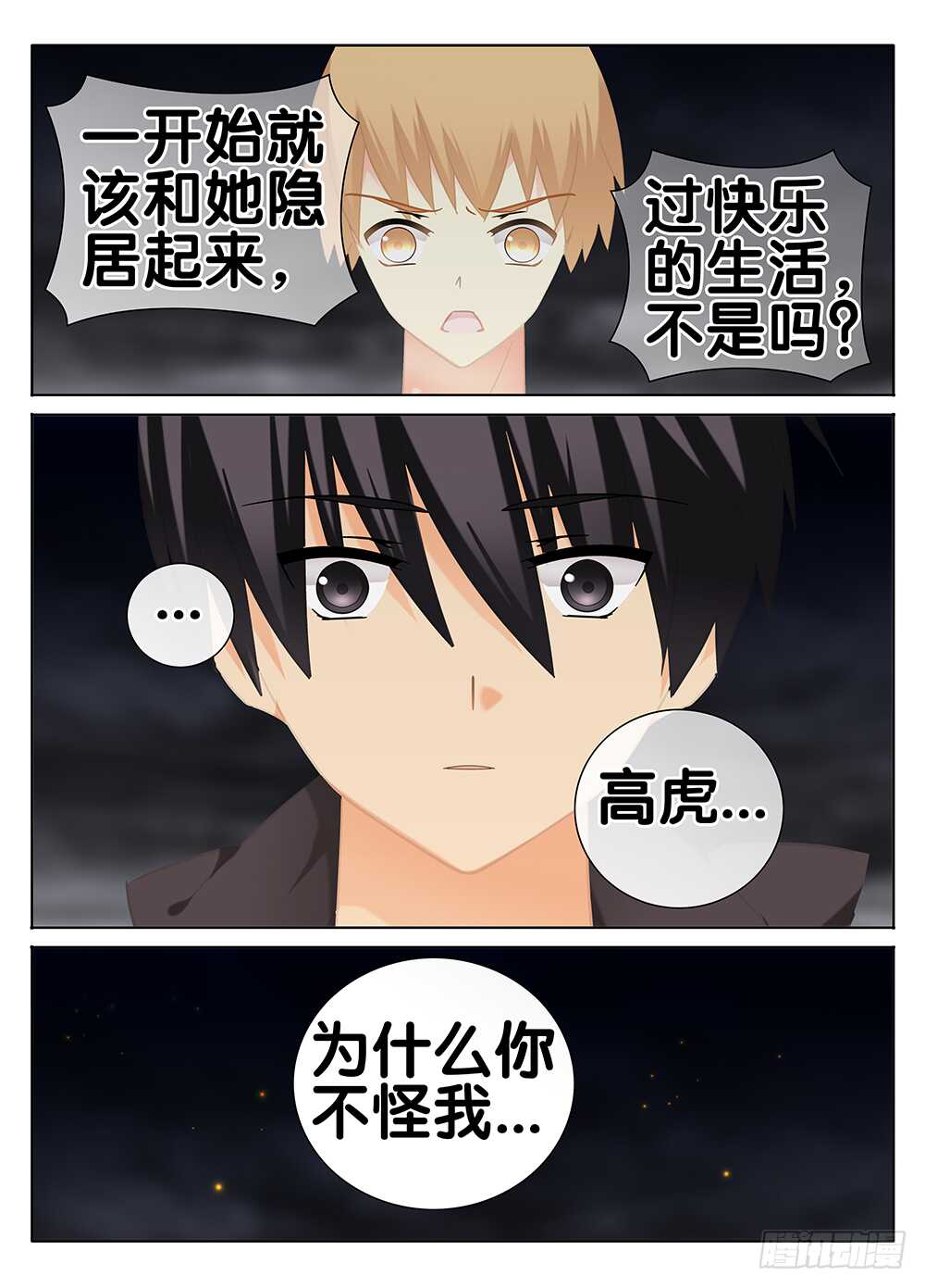 《碟仙》戾气 第5页