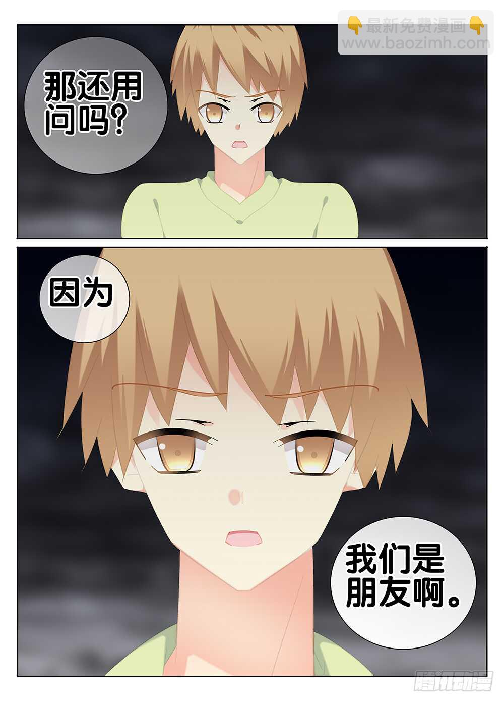 《碟仙》戾气 第6页
