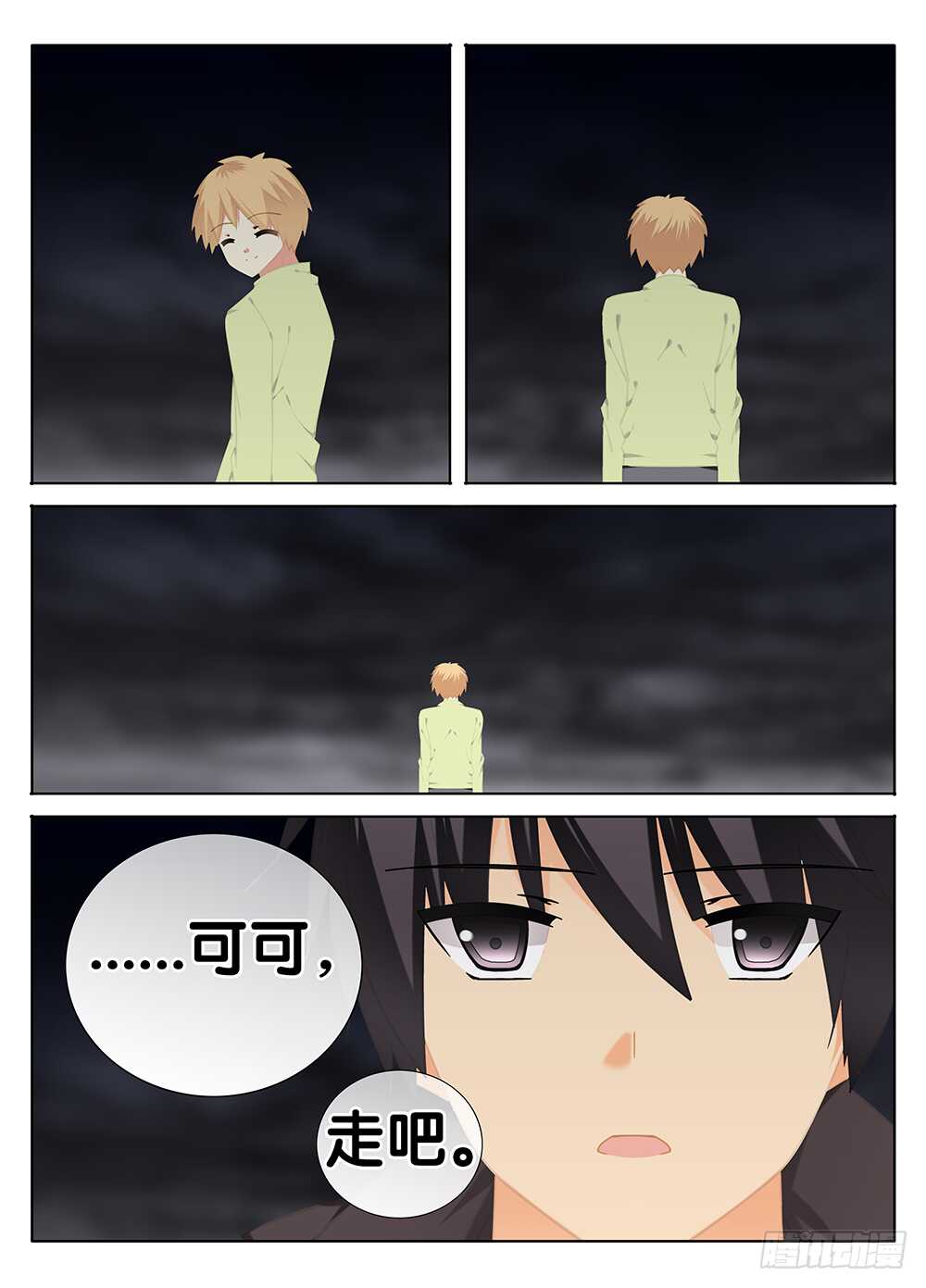 《碟仙》戾气 第8页