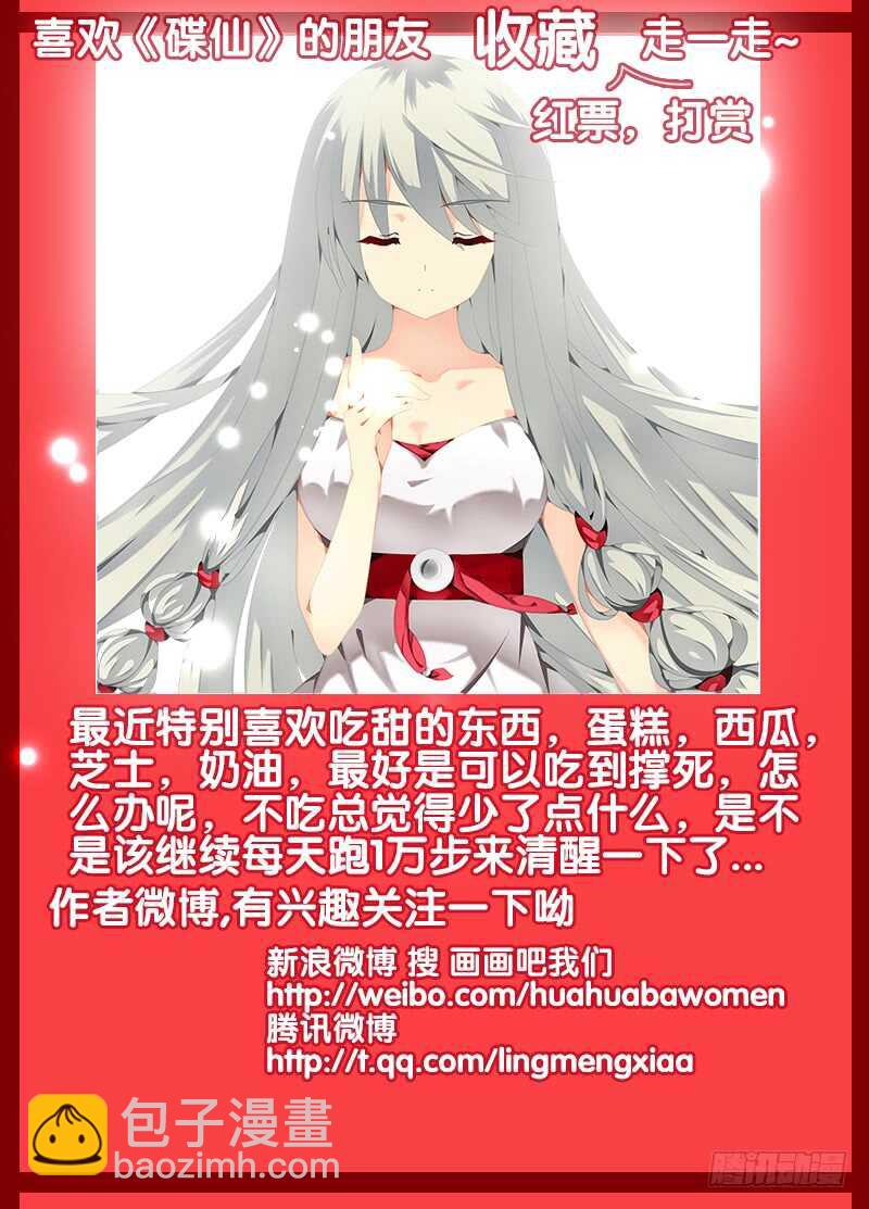 《碟仙》模特 第11页