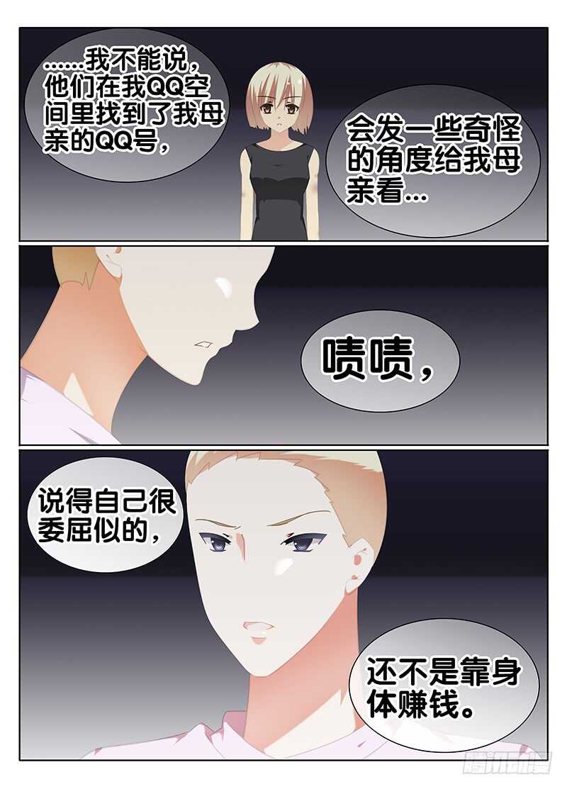《碟仙》模特 第5页