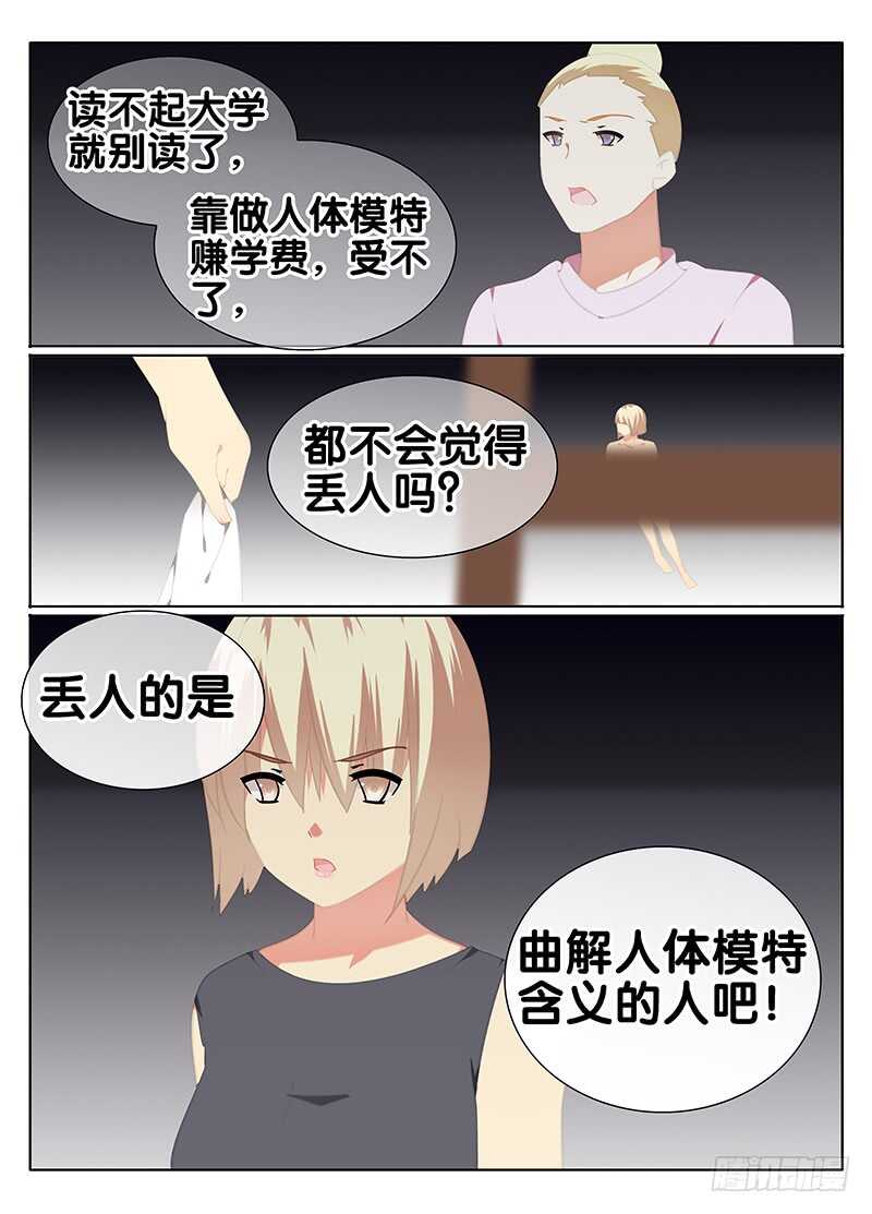 《碟仙》模特 第6页