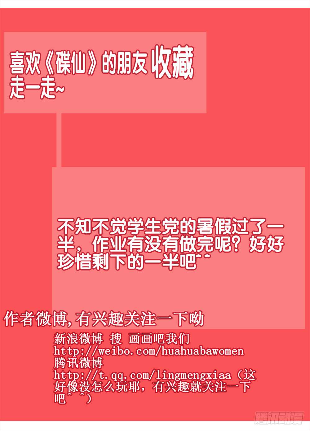 《碟仙》黑夜里的阳光 第11页