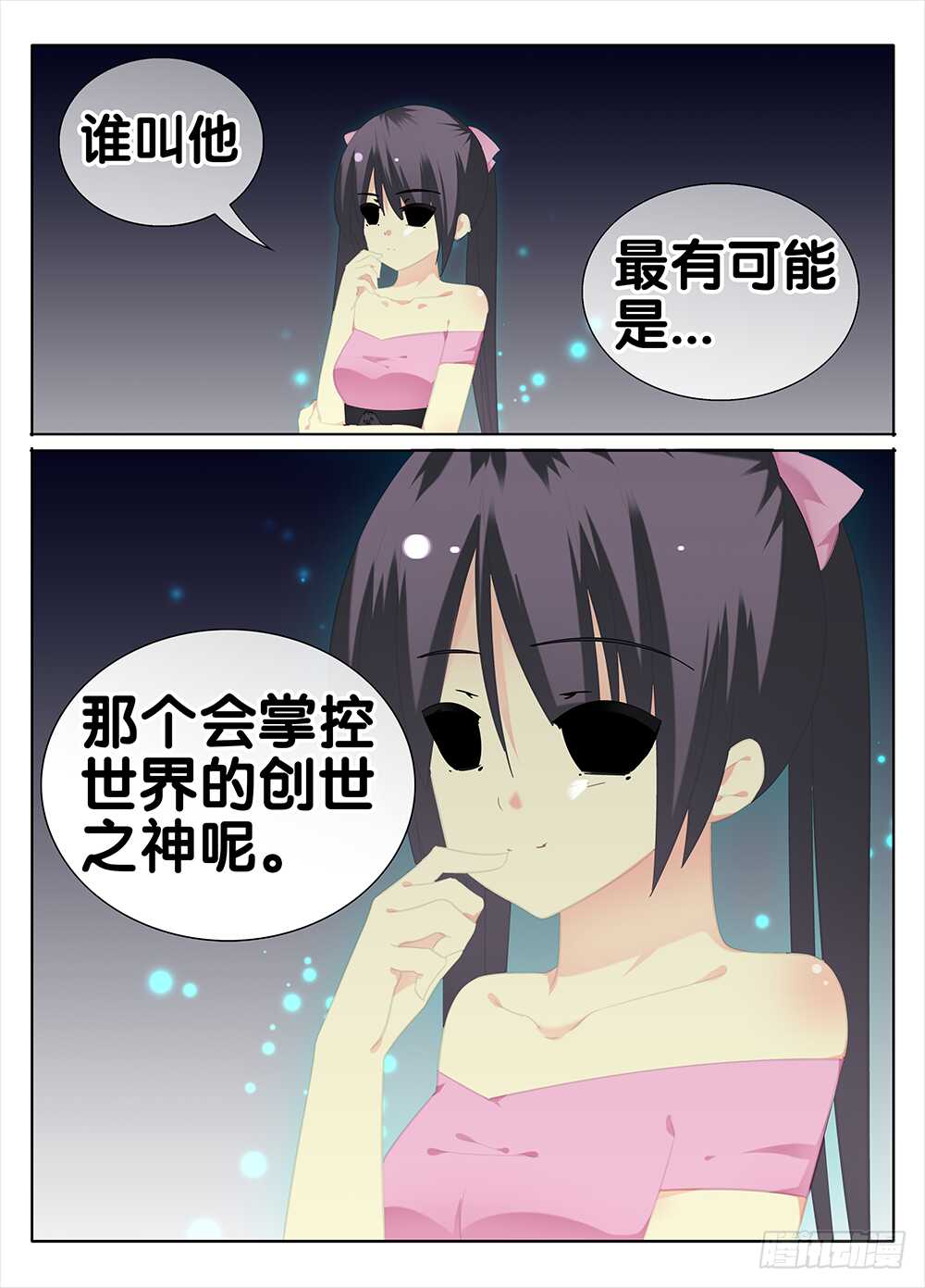 《碟仙》夙敌 第10页