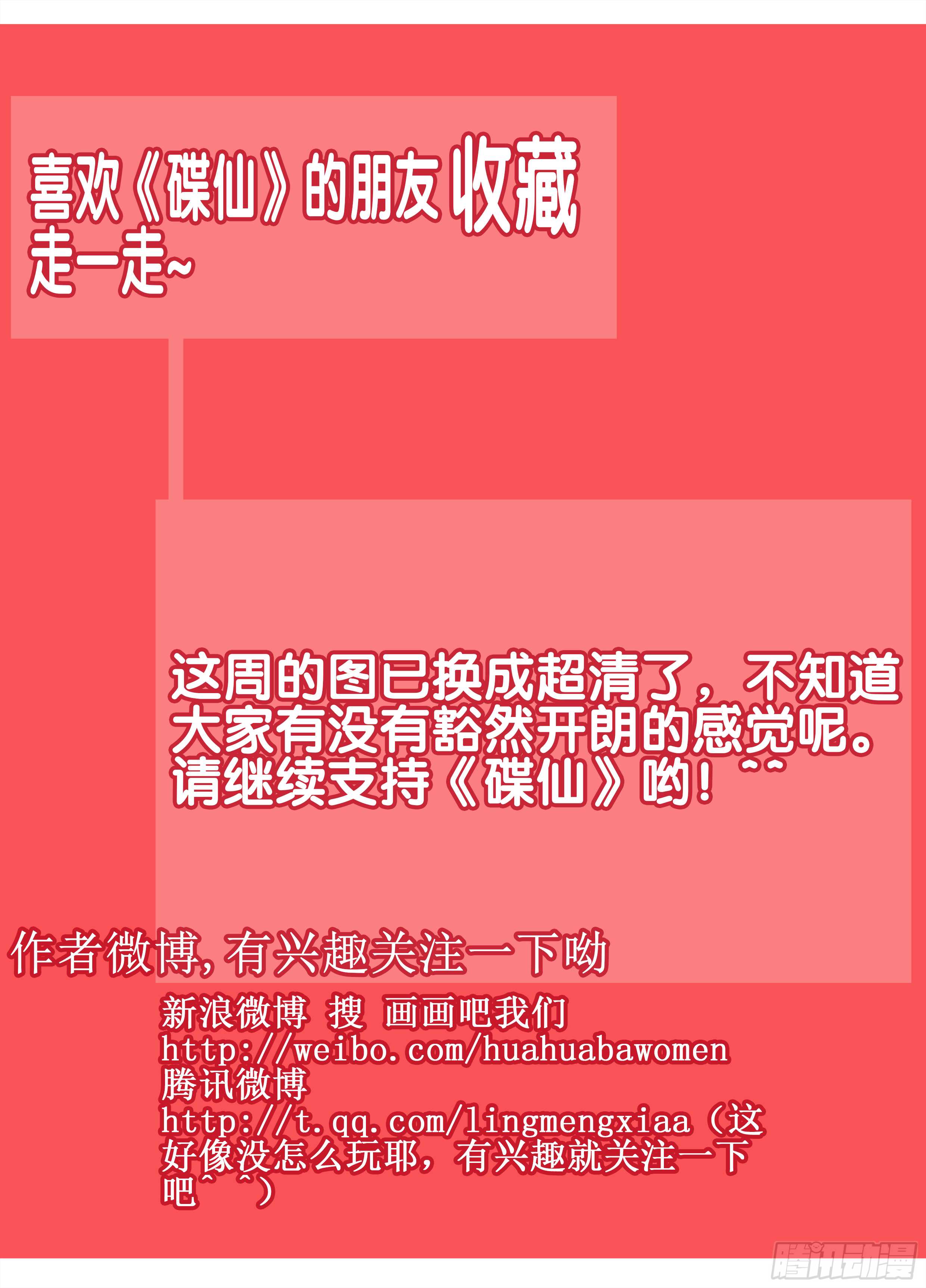 《碟仙》夙敌 第11页