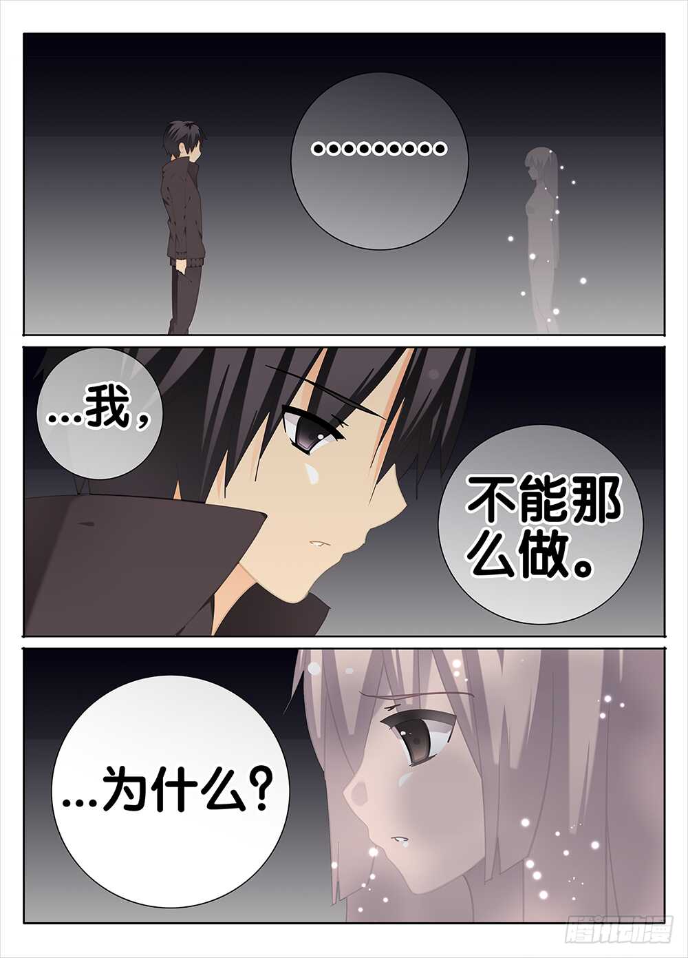 《碟仙》夙敌 第1页