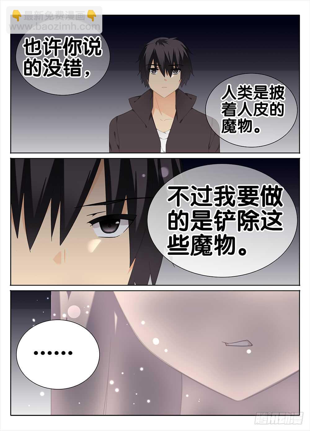 《碟仙》夙敌 第2页