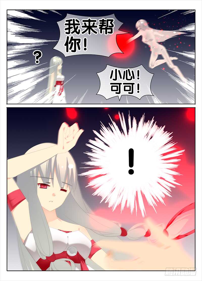 《碟仙》夙敌 第4页