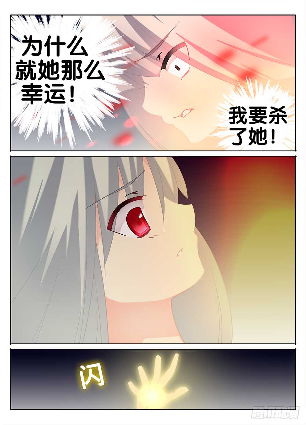 《碟仙》夙敌 第6页