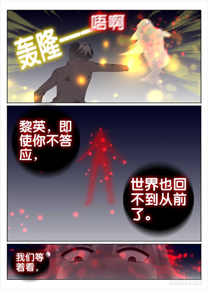 《碟仙》夙敌 第7页