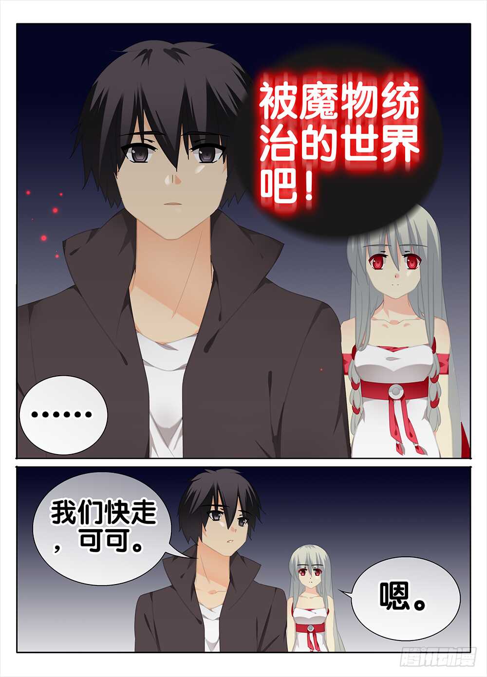 《碟仙》夙敌 第8页