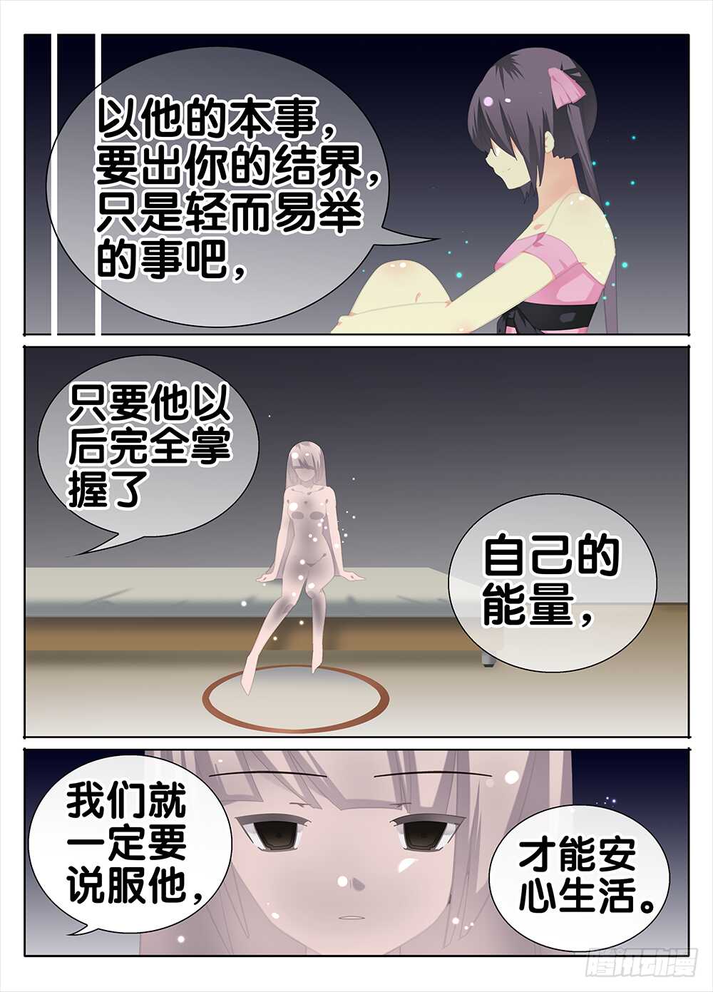 《碟仙》夙敌 第9页