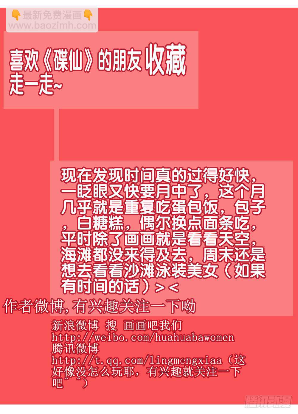《碟仙》囚禁 第11页