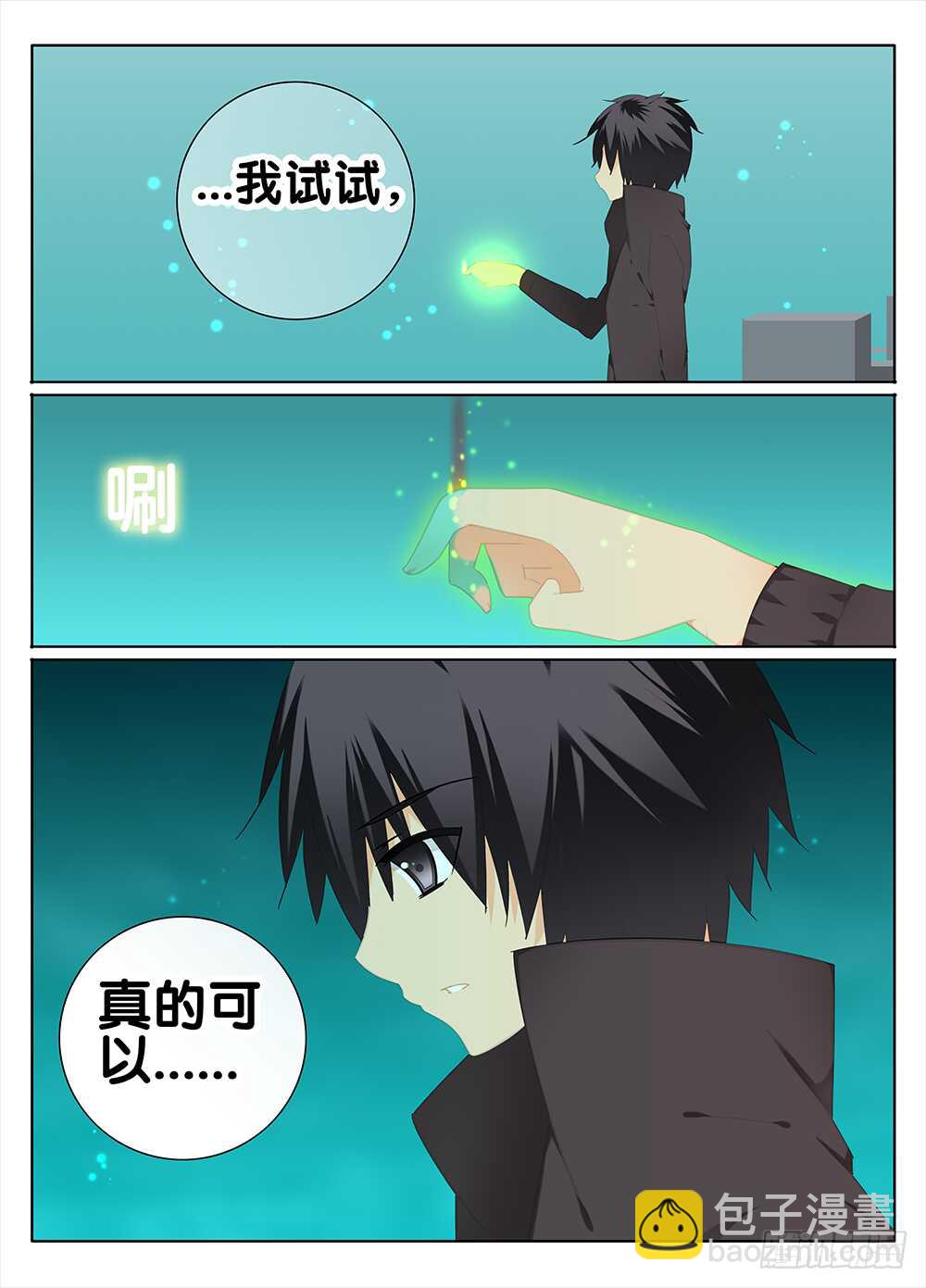 《碟仙》囚禁 第2页