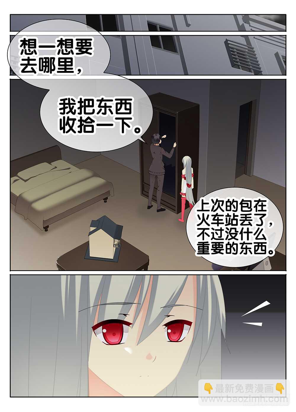 《碟仙》囚禁 第4页