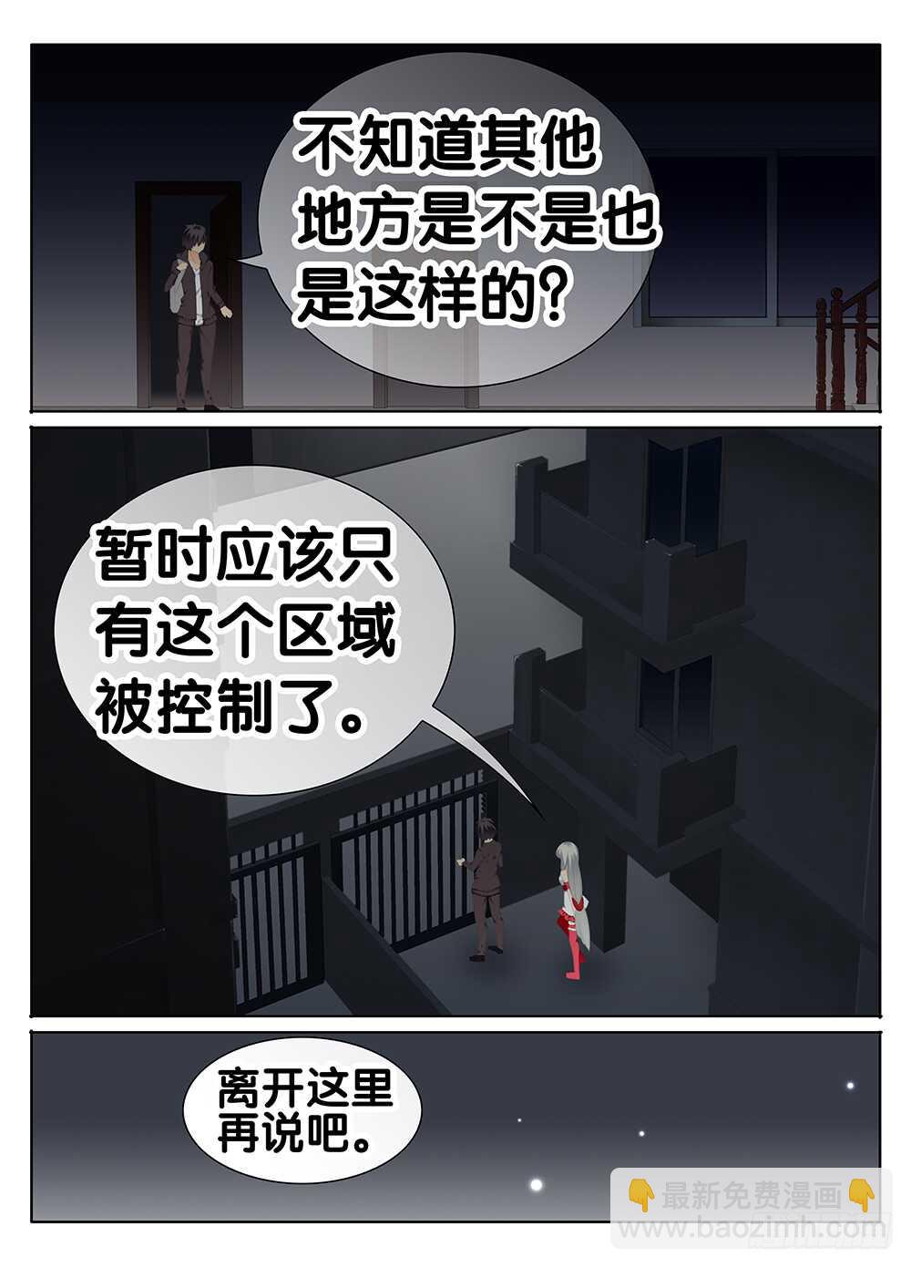 《碟仙》囚禁 第6页