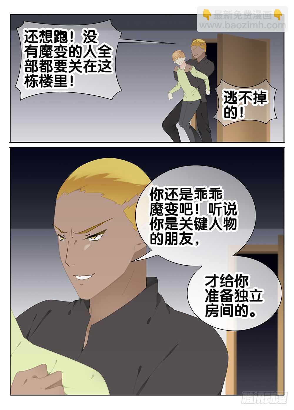 《碟仙》囚禁 第7页