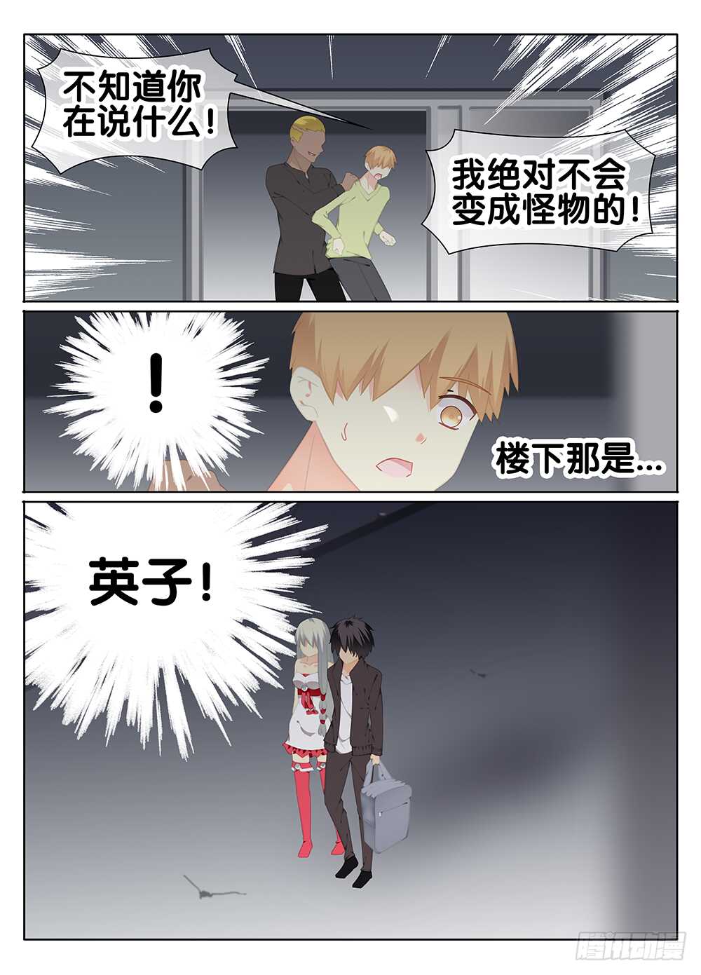 《碟仙》囚禁 第8页