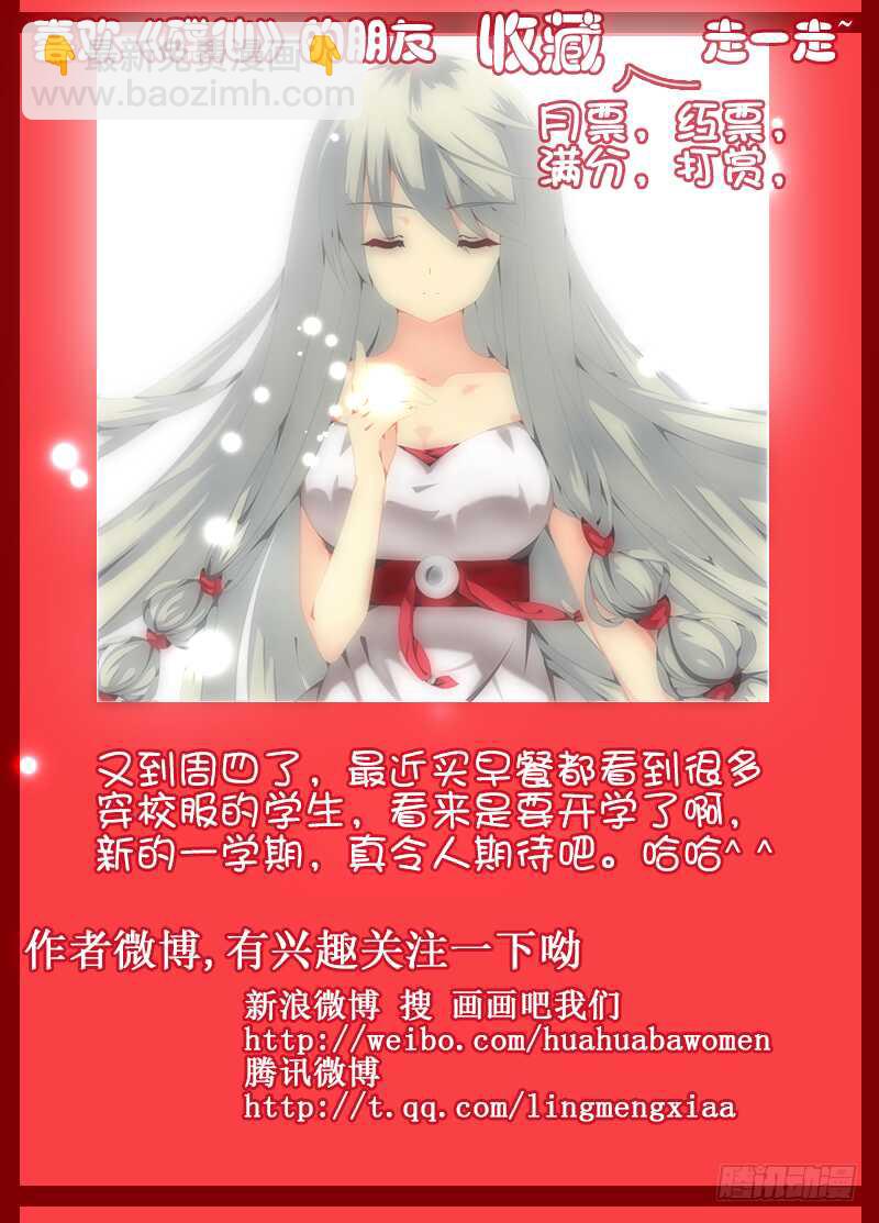 《碟仙》命运 第11页
