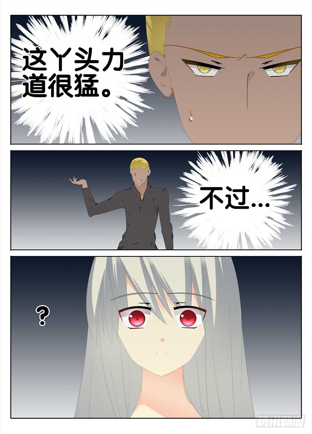 《碟仙》命运 第3页