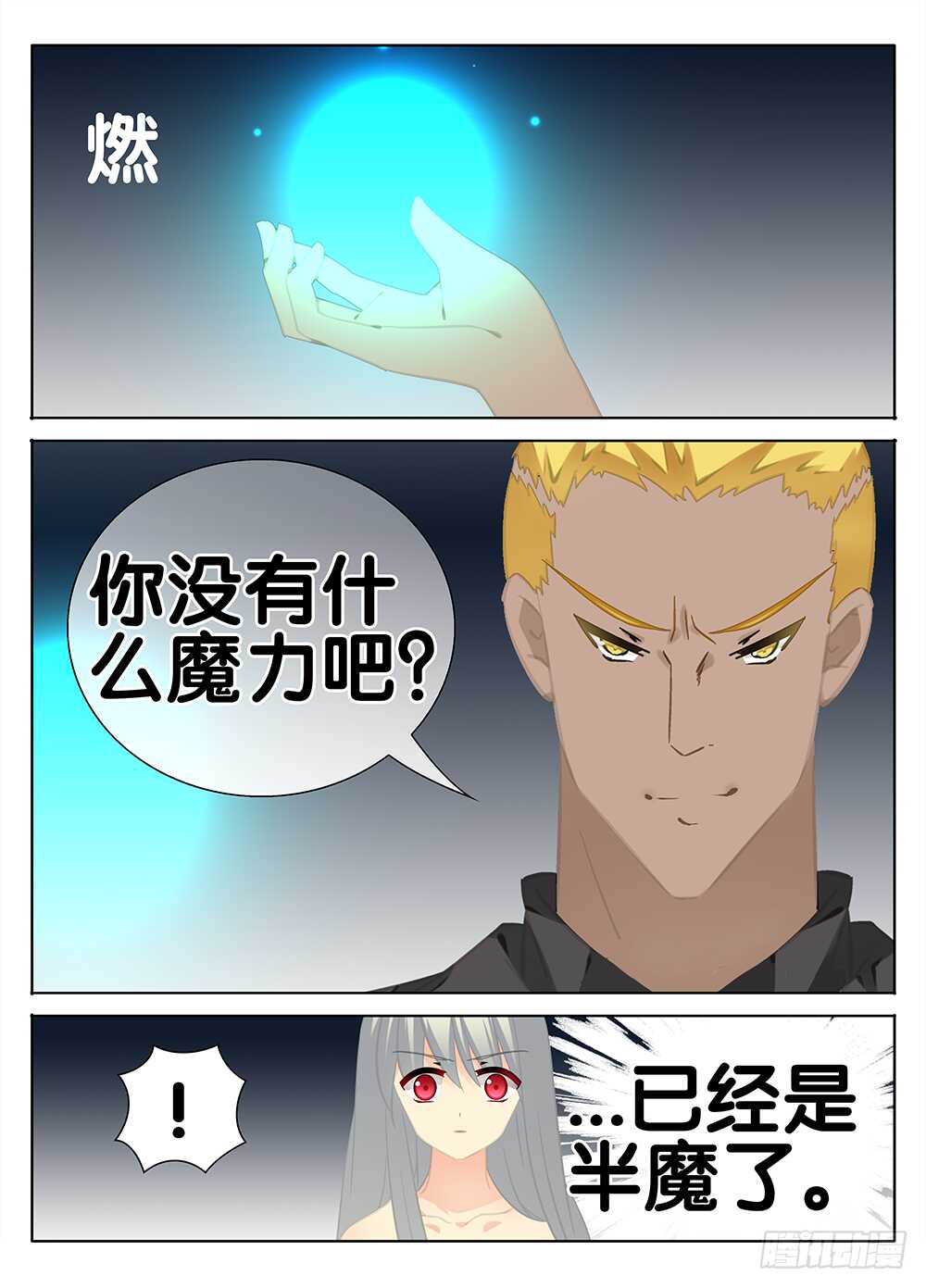 《碟仙》命运 第4页