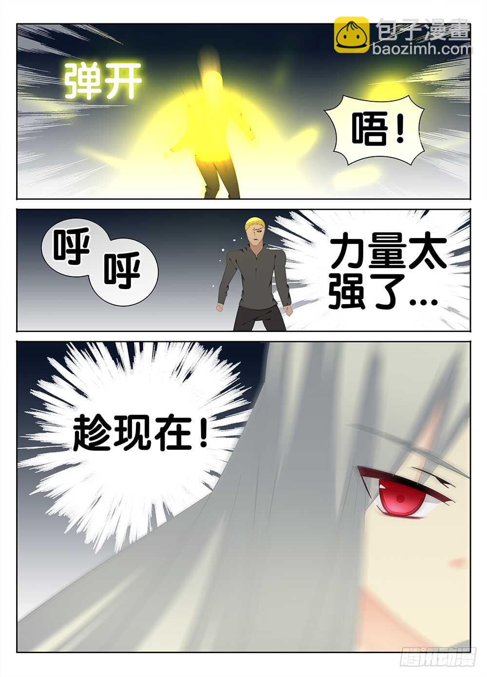 《碟仙》命运 第7页