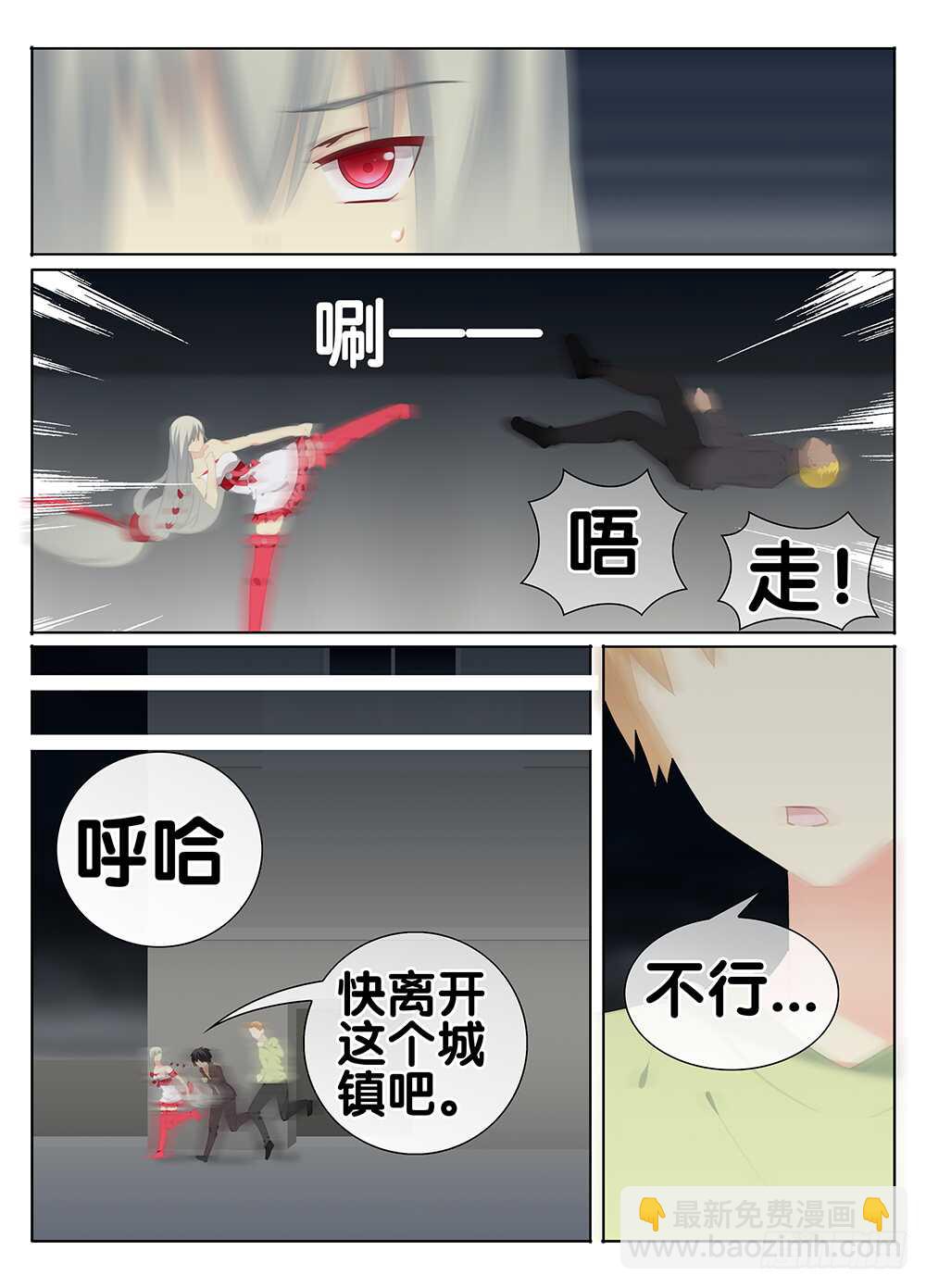《碟仙》命运 第9页