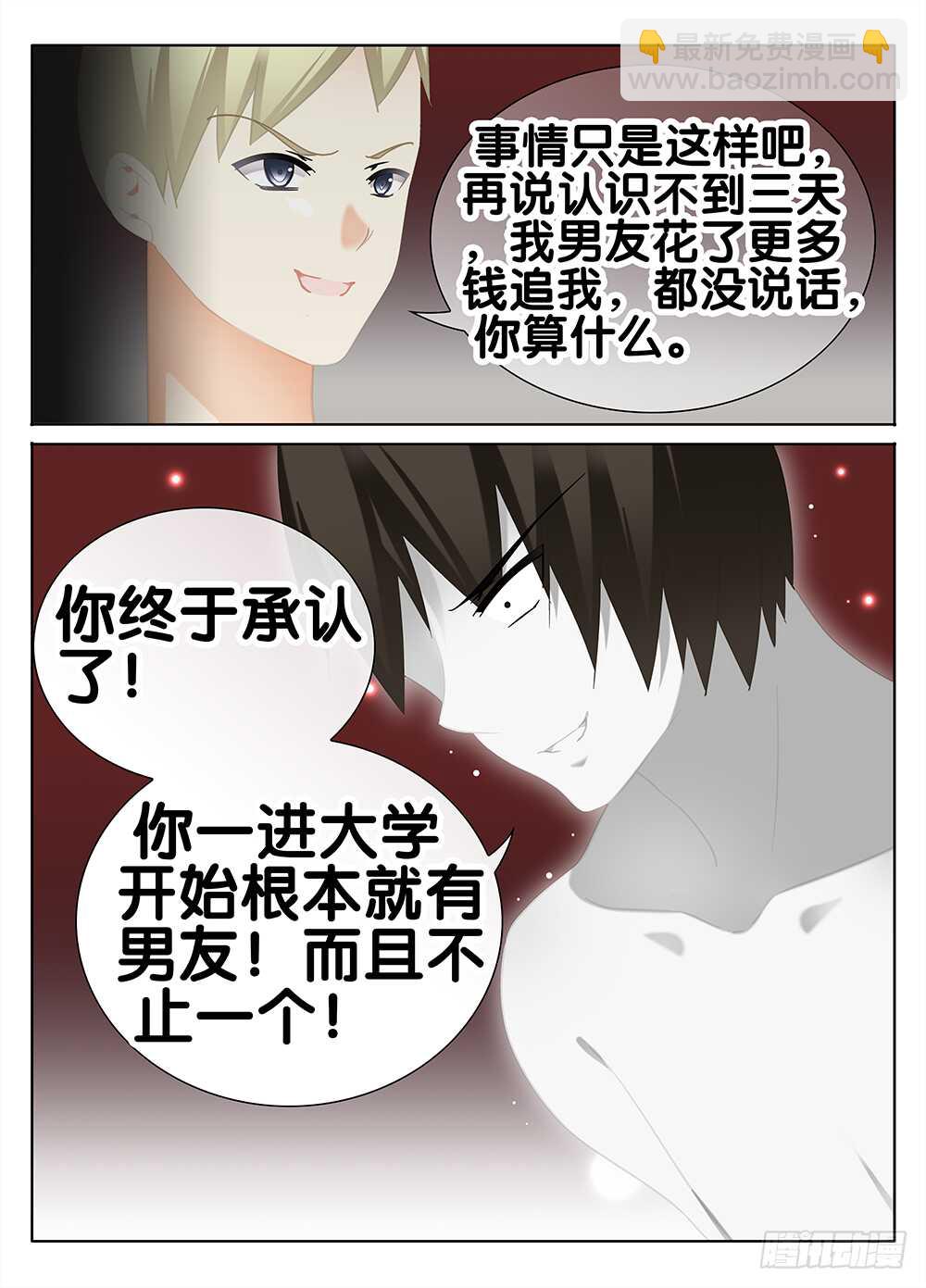 《碟仙》朋友 第10页