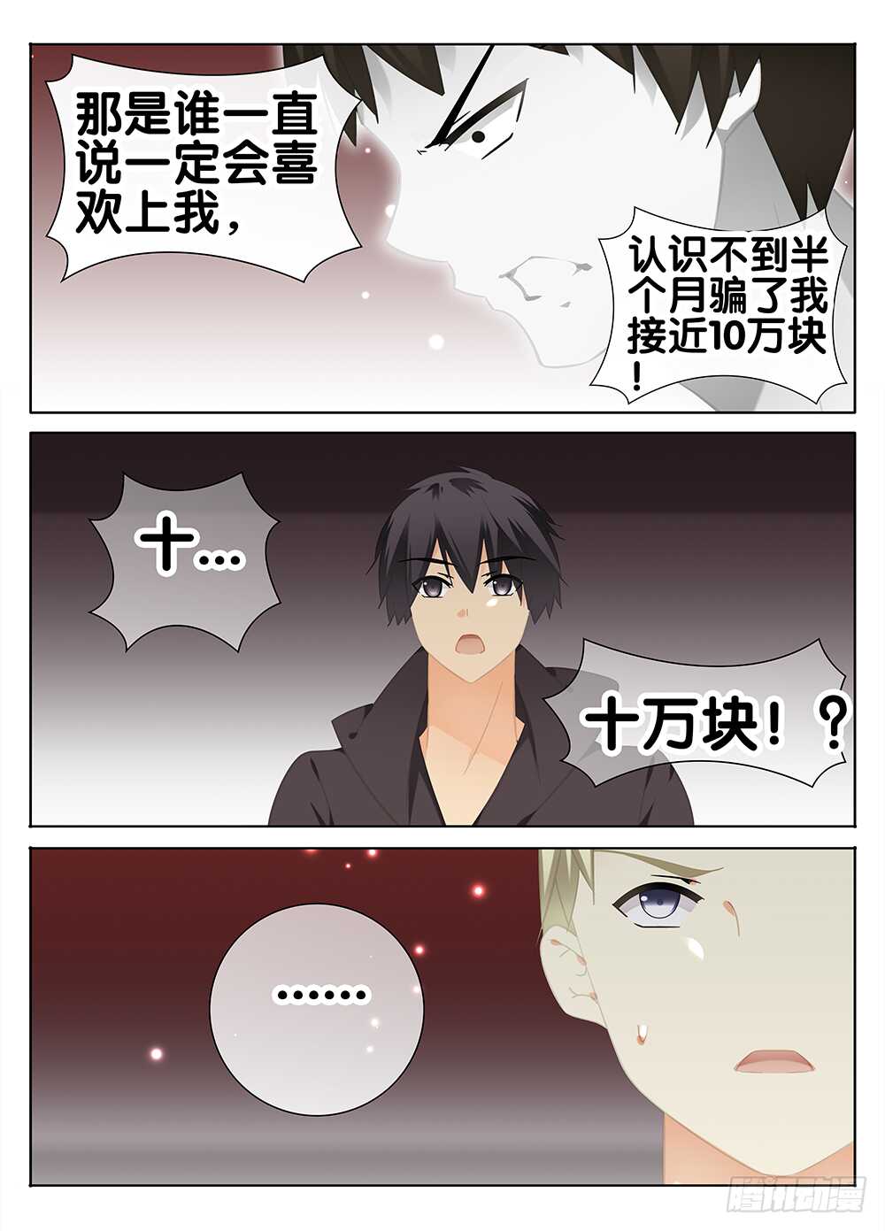 《碟仙》朋友 第3页
