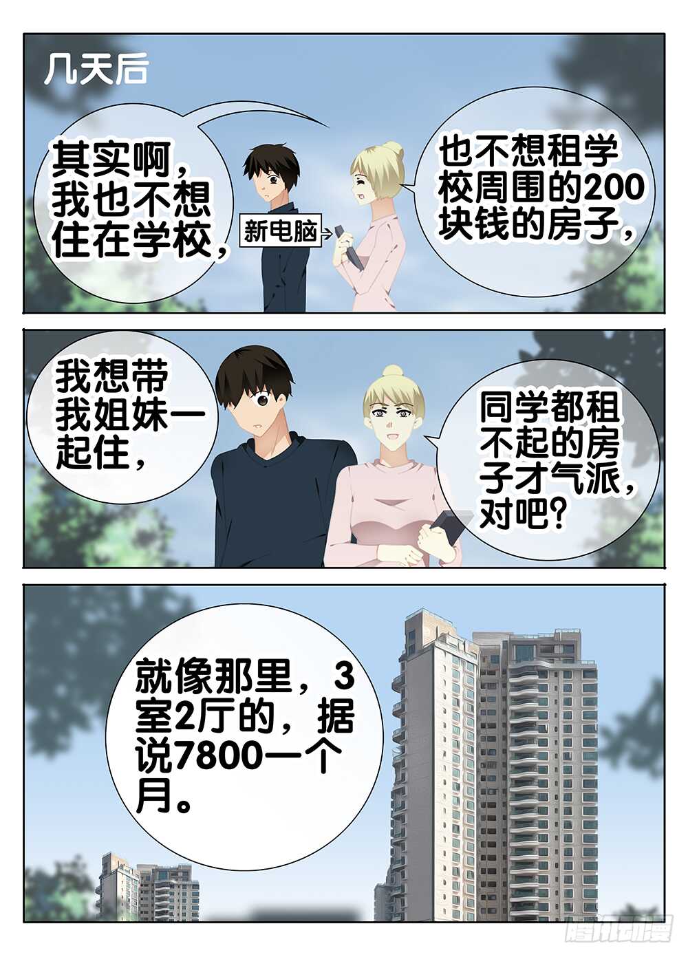 《碟仙》朋友 第8页