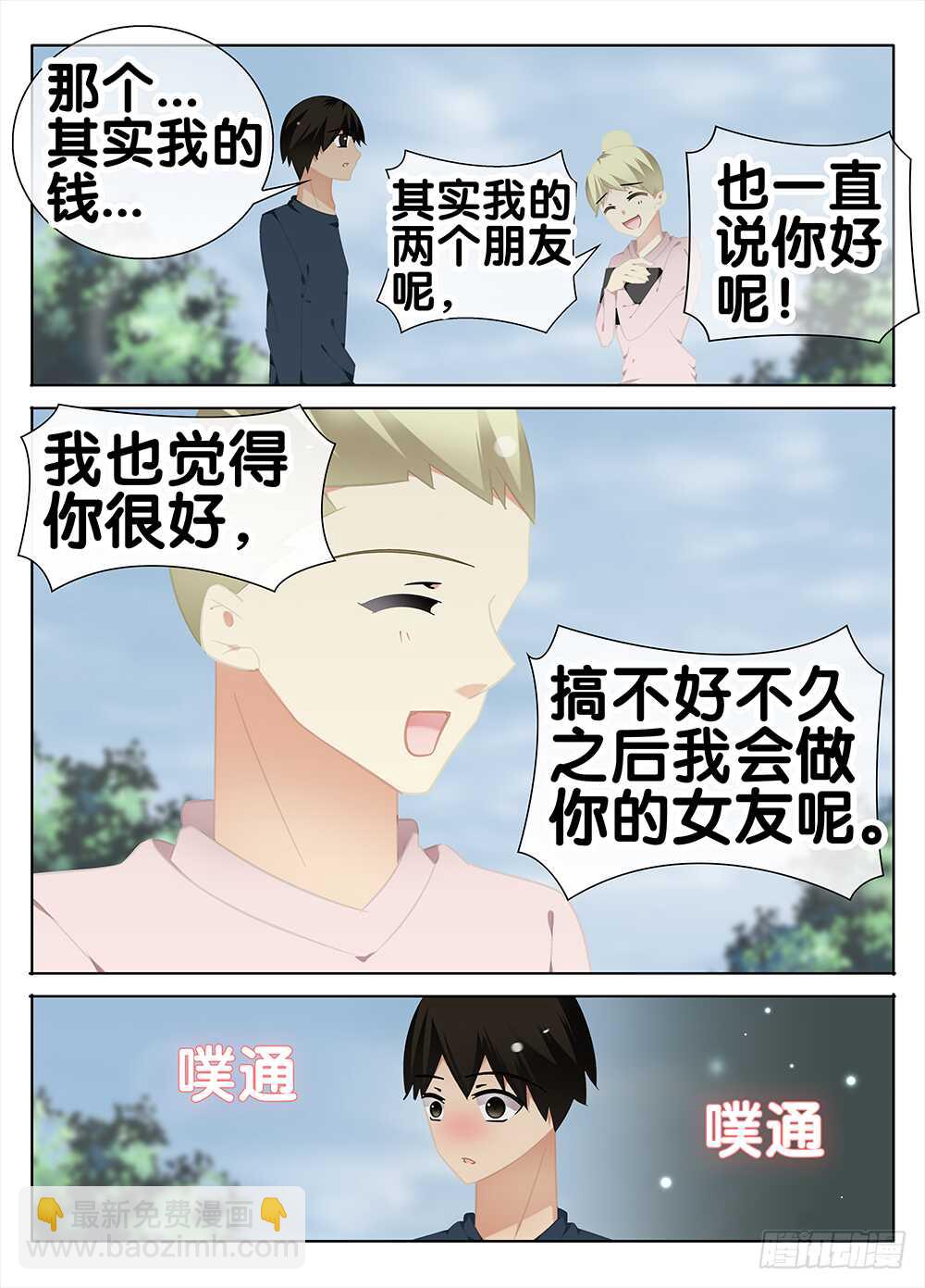 《碟仙》朋友 第9页