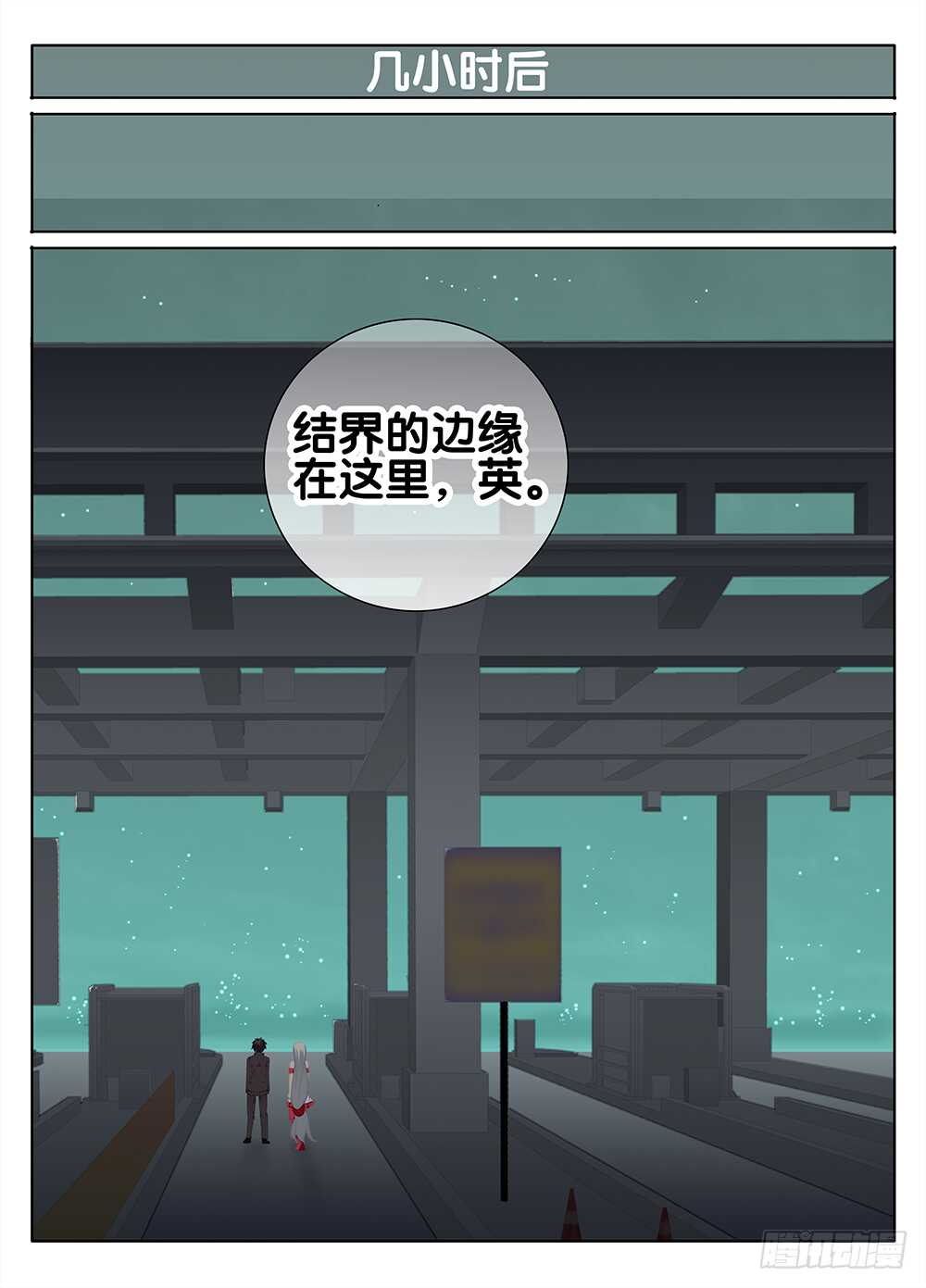 《碟仙》净化 第10页
