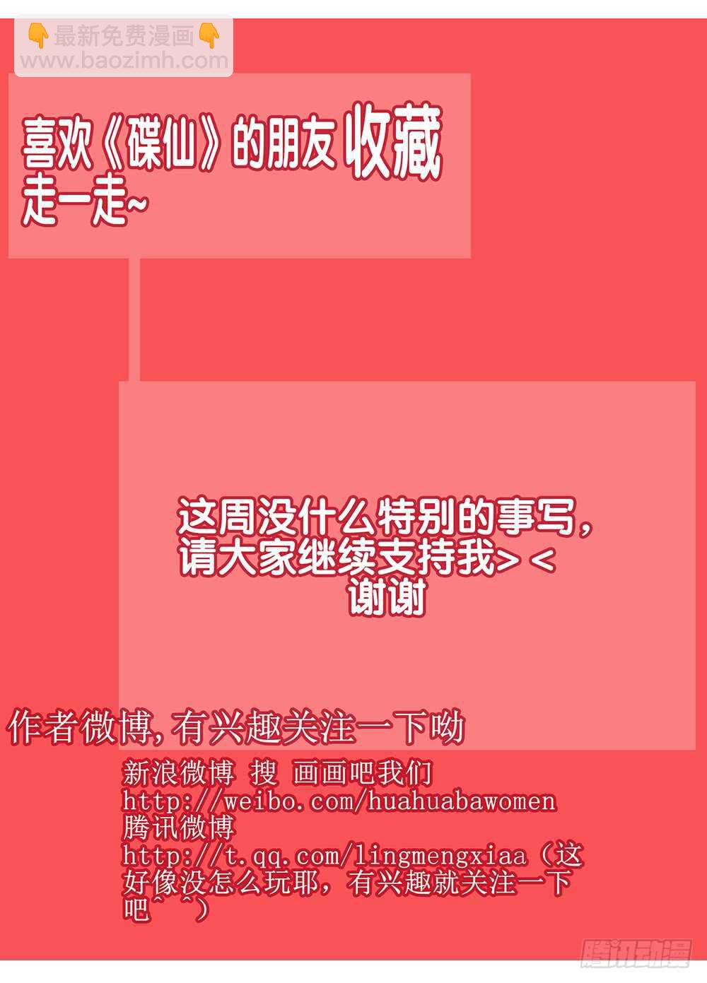 《碟仙》净化 第11页