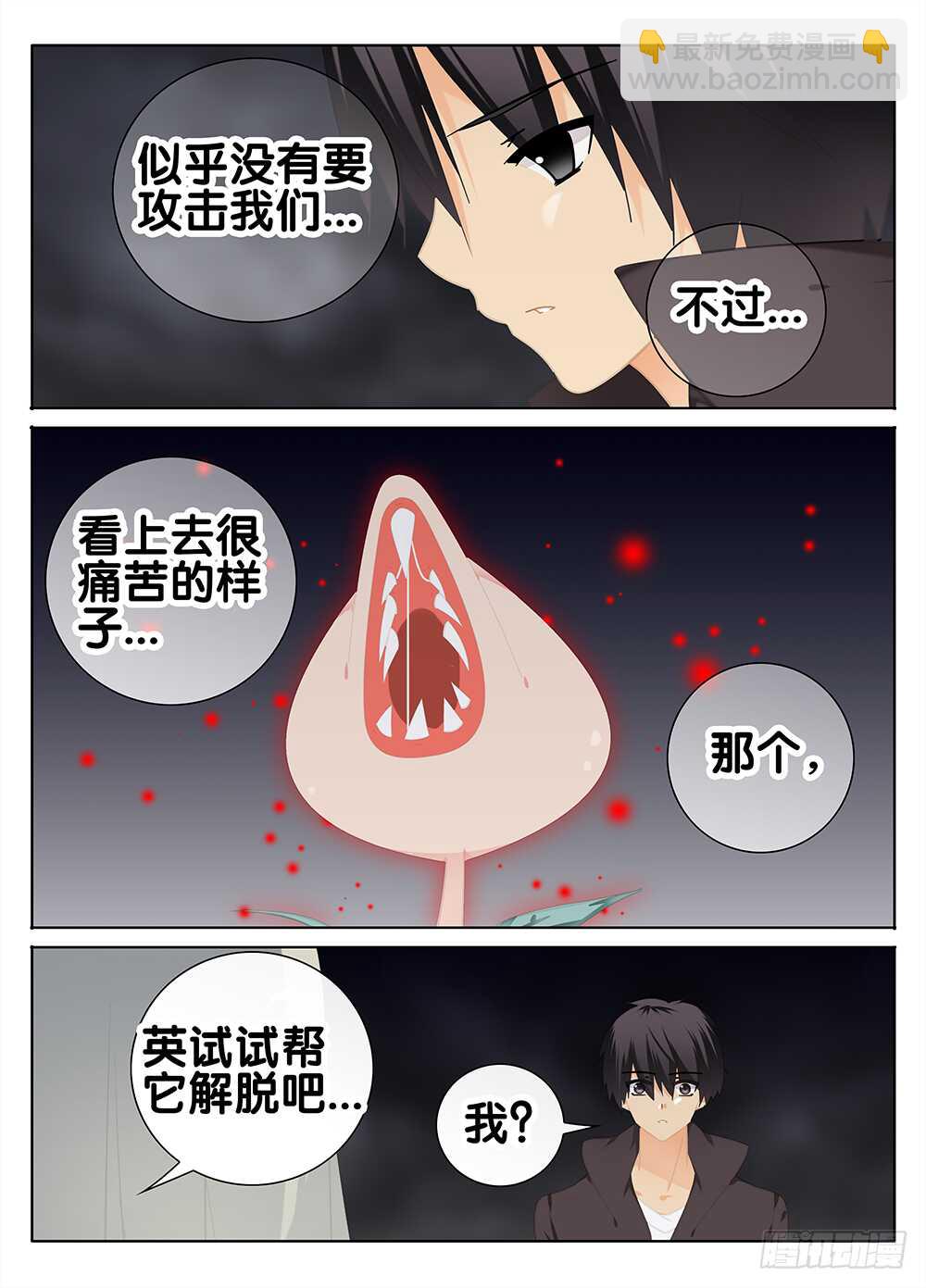 《碟仙》净化 第4页