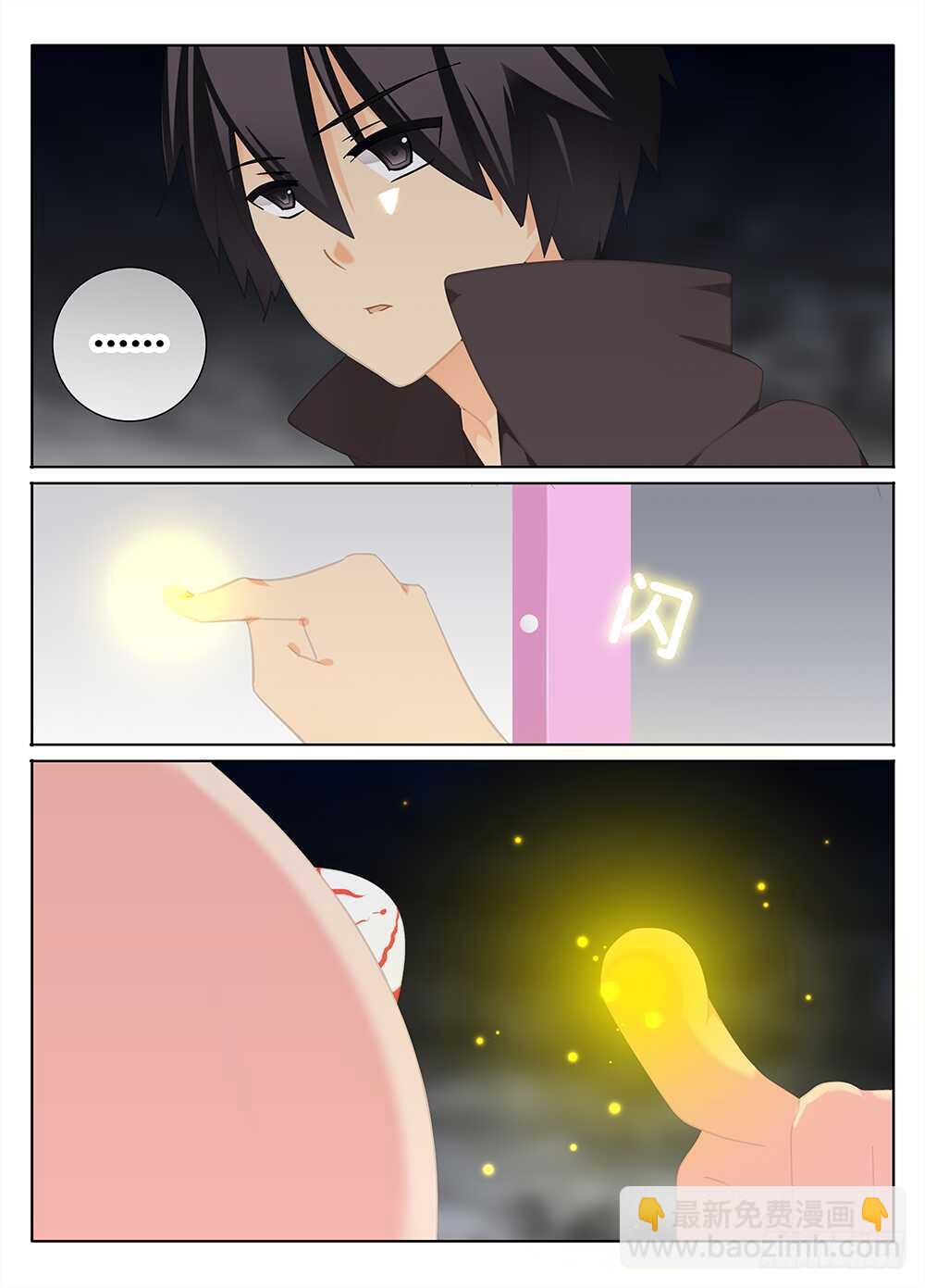 《碟仙》净化 第5页