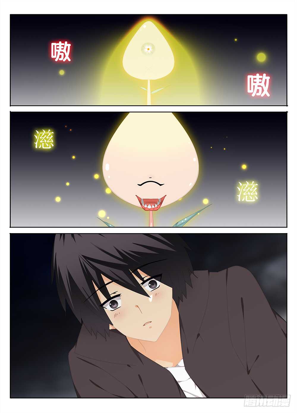 《碟仙》净化 第6页