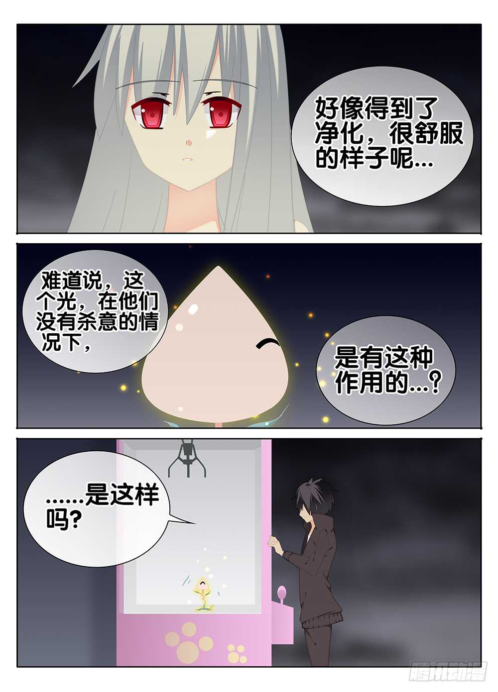 《碟仙》净化 第7页