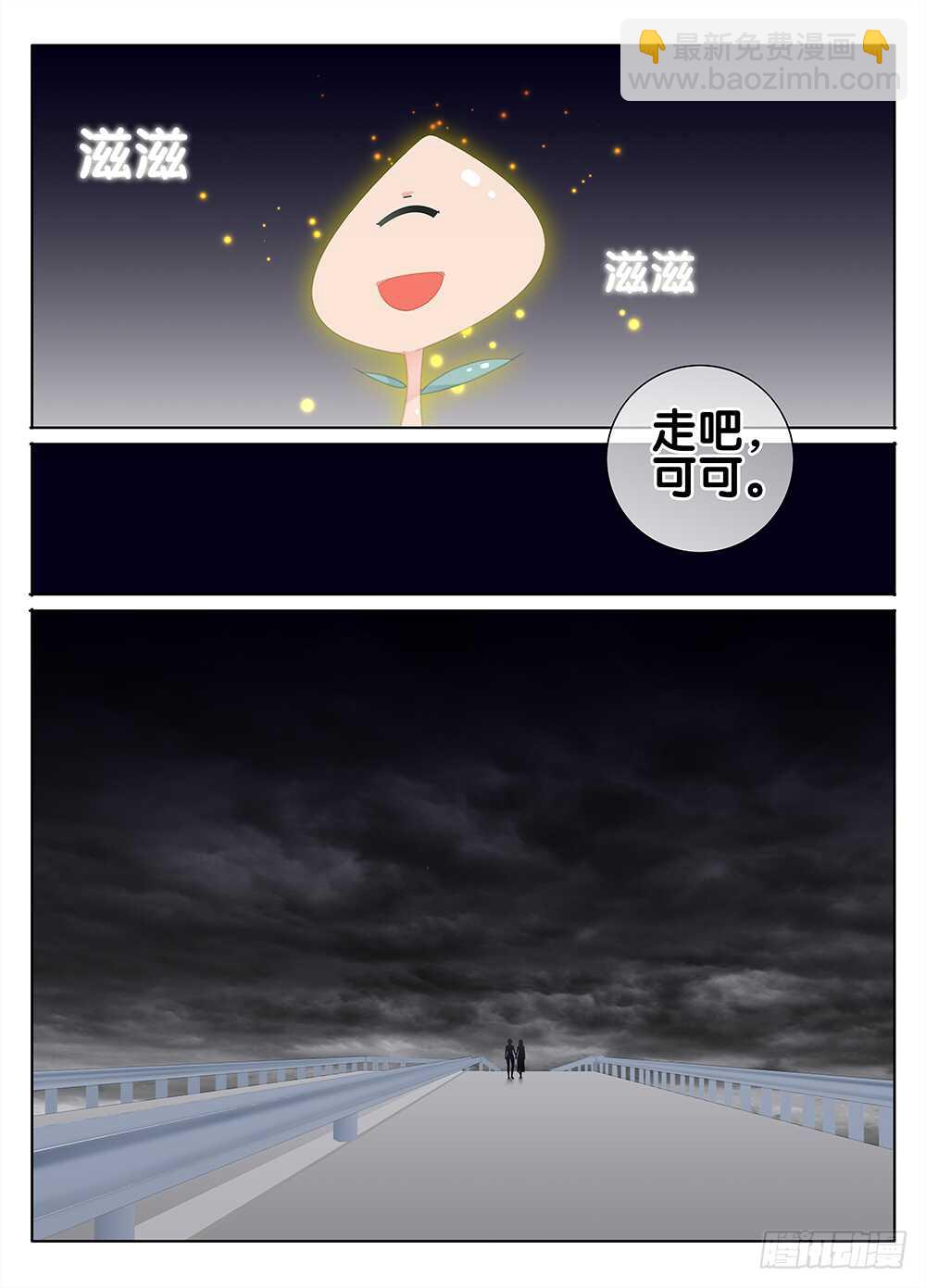 《碟仙》净化 第9页