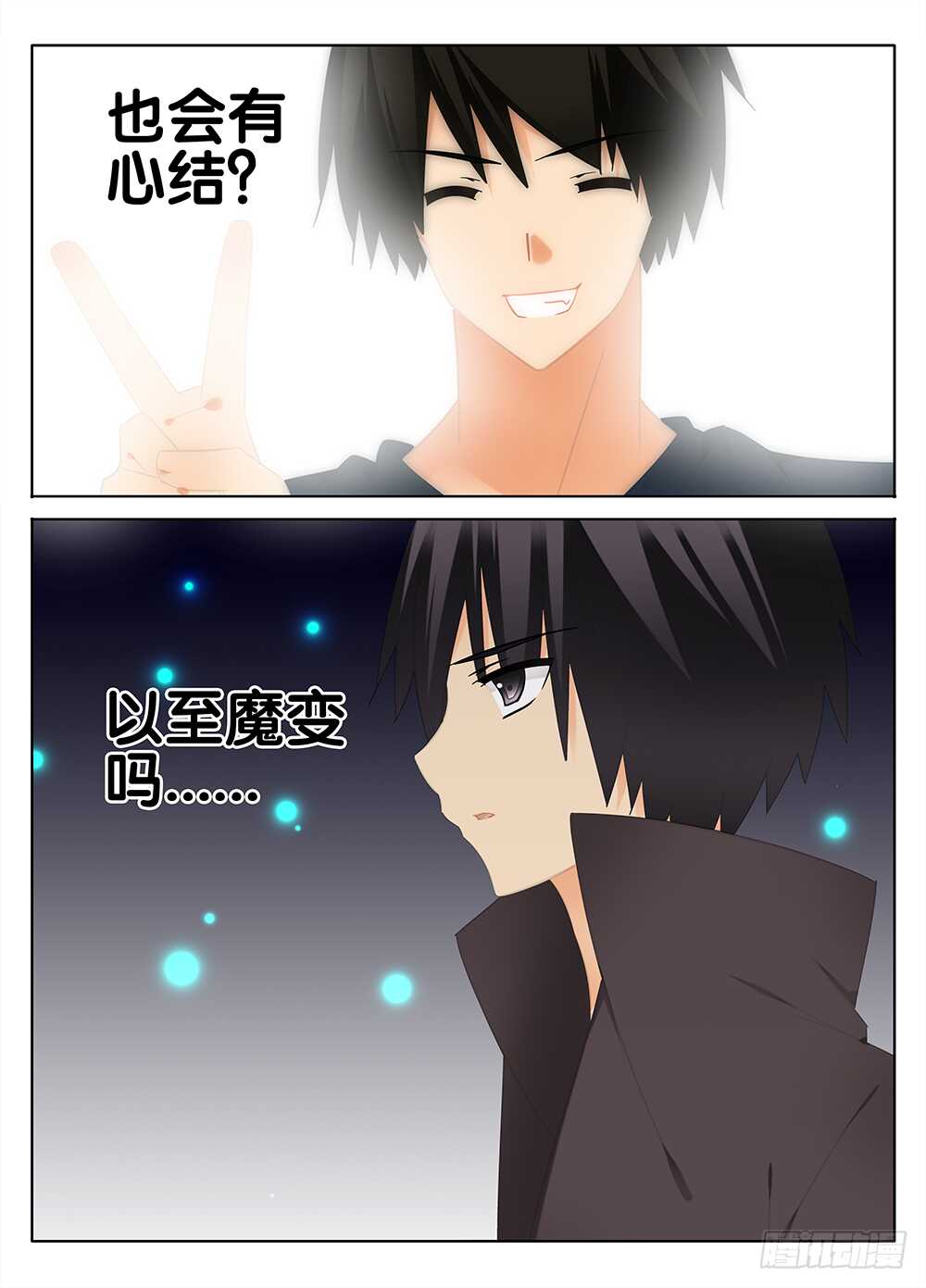 《碟仙》魔变的理由？ 第10页