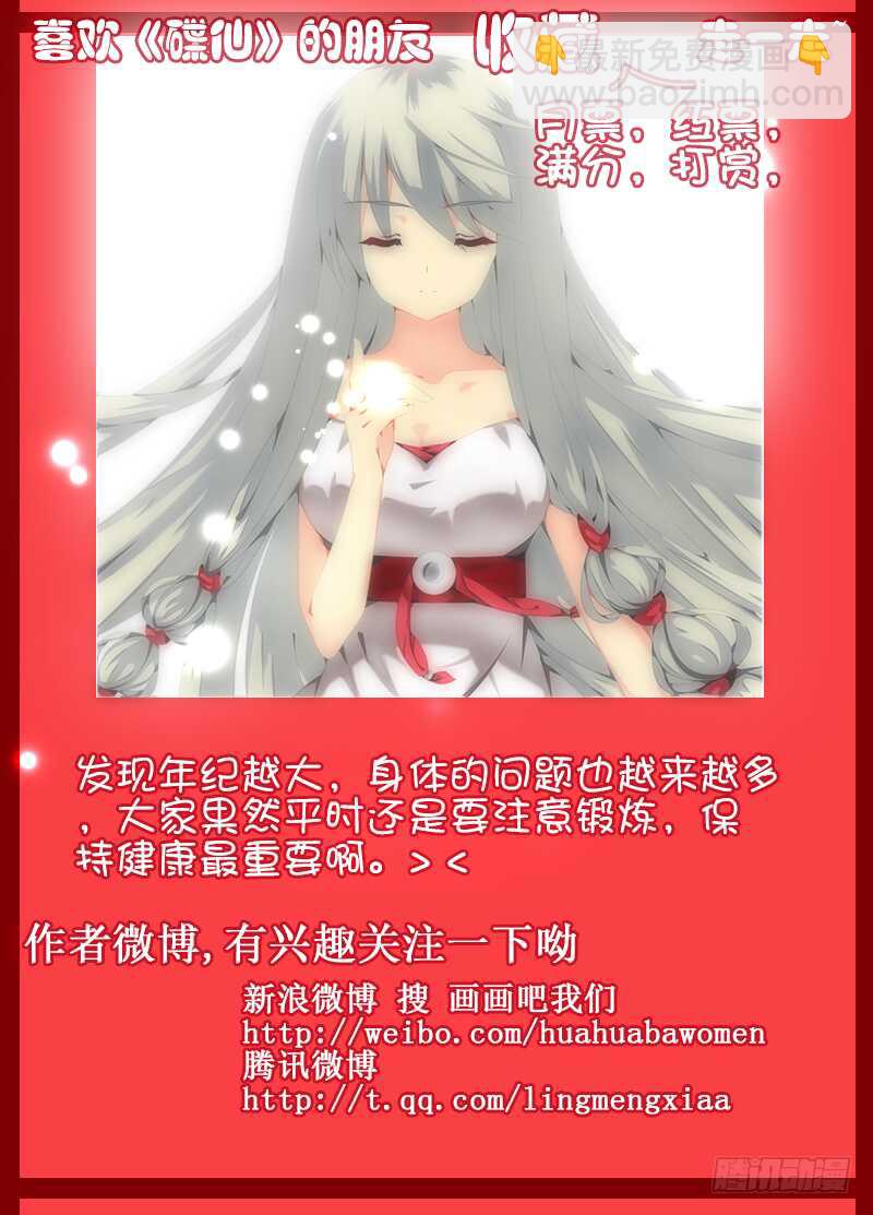 《碟仙》魔变的理由？ 第11页