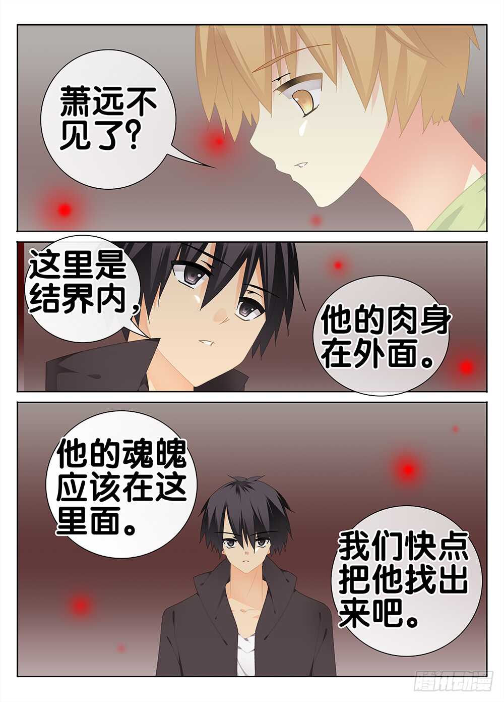《碟仙》魔变的理由？ 第3页
