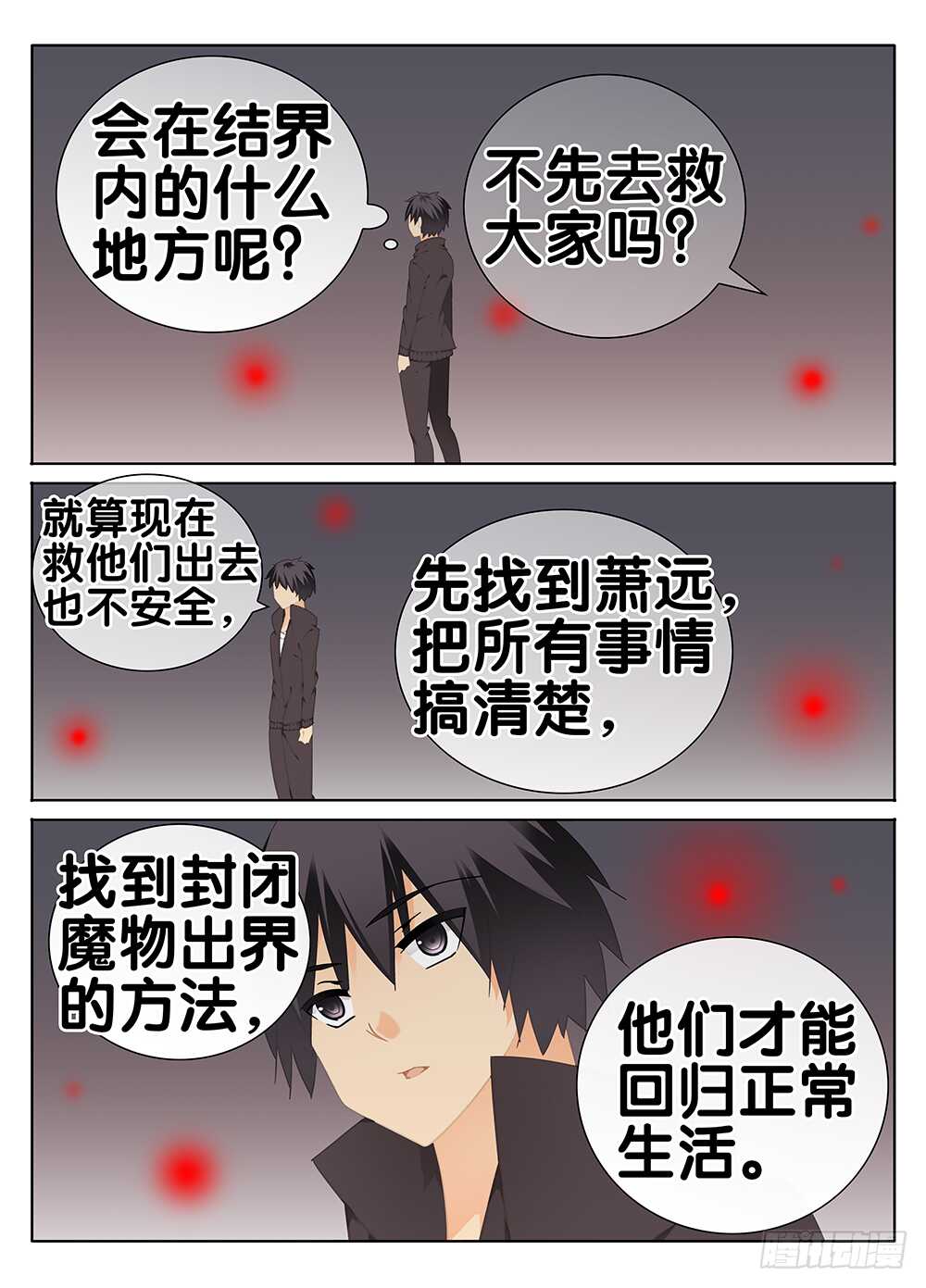 《碟仙》魔变的理由？ 第4页