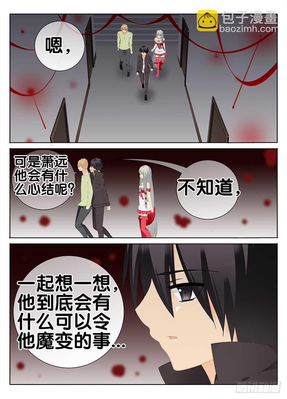 《碟仙》魔变的理由？ 第5页